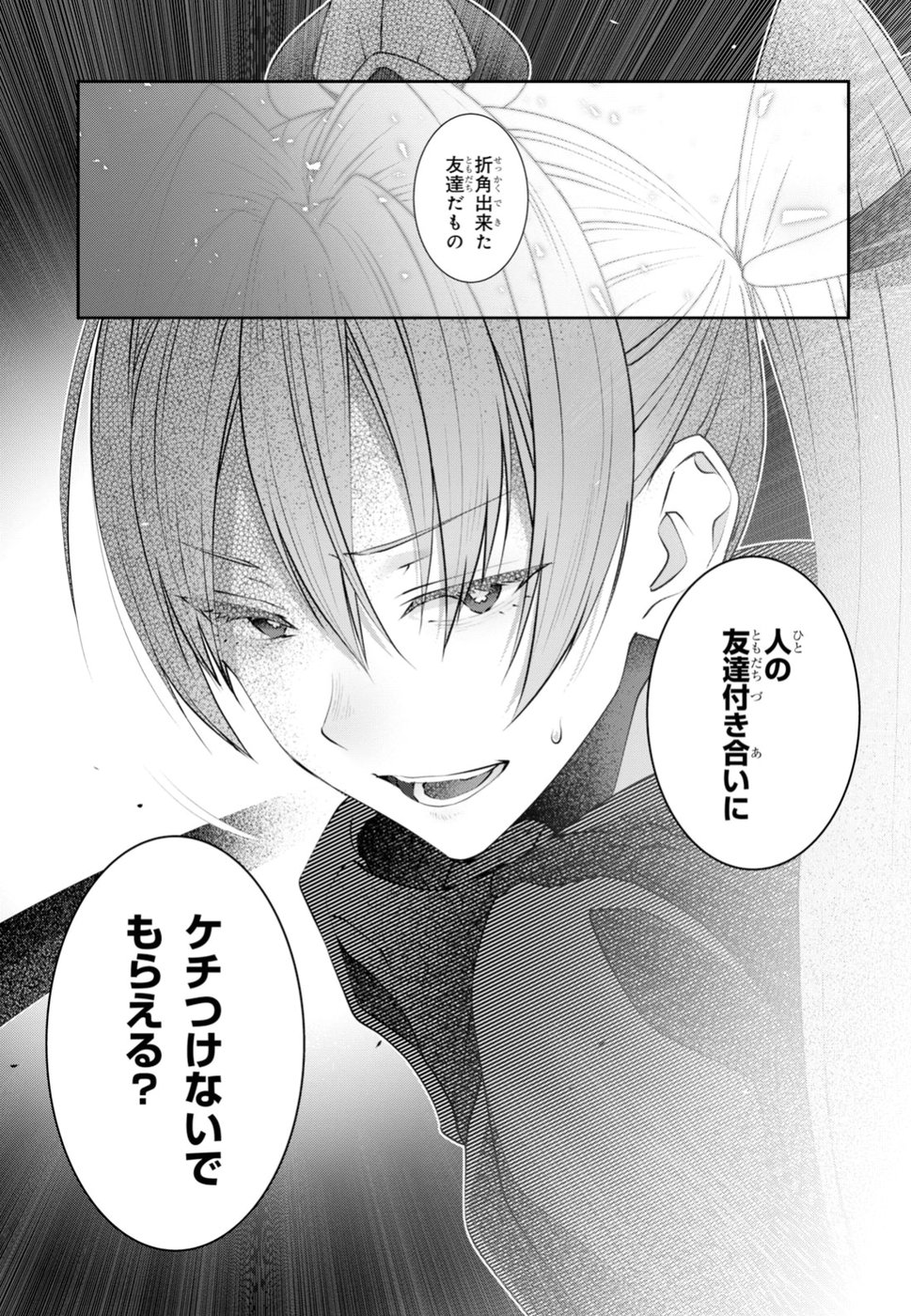 URUSHIHA SARARA WA KOI NADO SHINAI - raw - Chapter 16 - https://jpdd.ccdd.to/JPDD/48051505/swgop34bonb.jpg