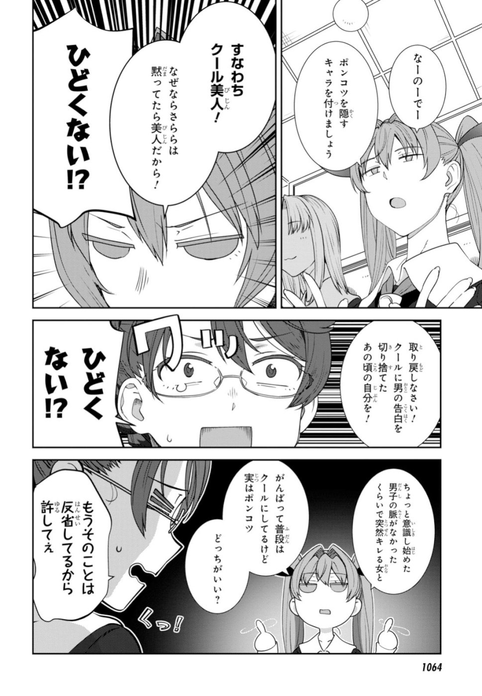 URUSHIHA SARARA WA KOI NADO SHINAI - raw - Chapter 17 - https://jpdd.ccdd.to/JPDD/48051505/sz3d0xl0ezu.jpg