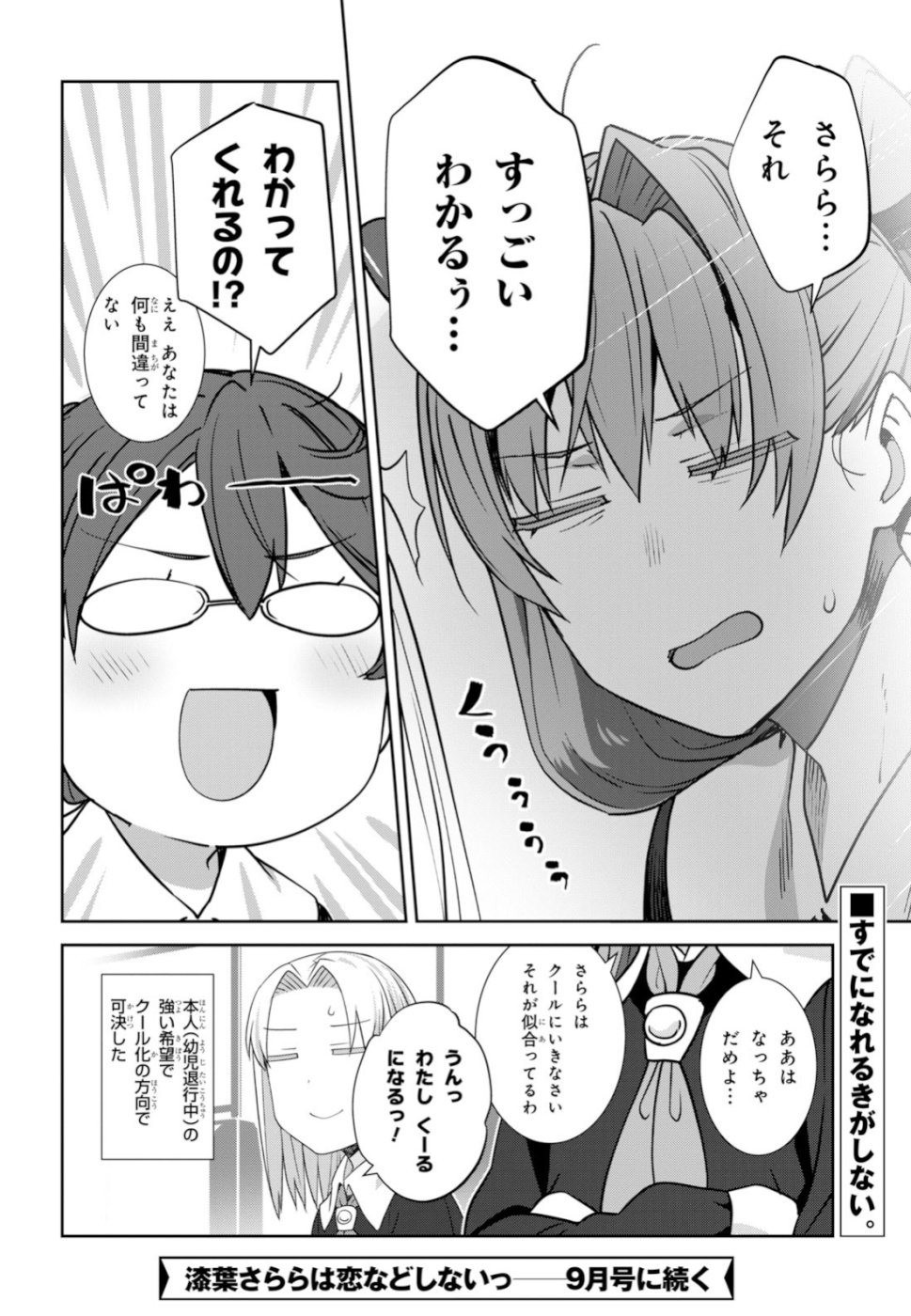 URUSHIHA SARARA WA KOI NADO SHINAI - raw - Chapter 17 - https://jpdd.ccdd.to/JPDD/48051505/t0odj0ixzg2.jpg