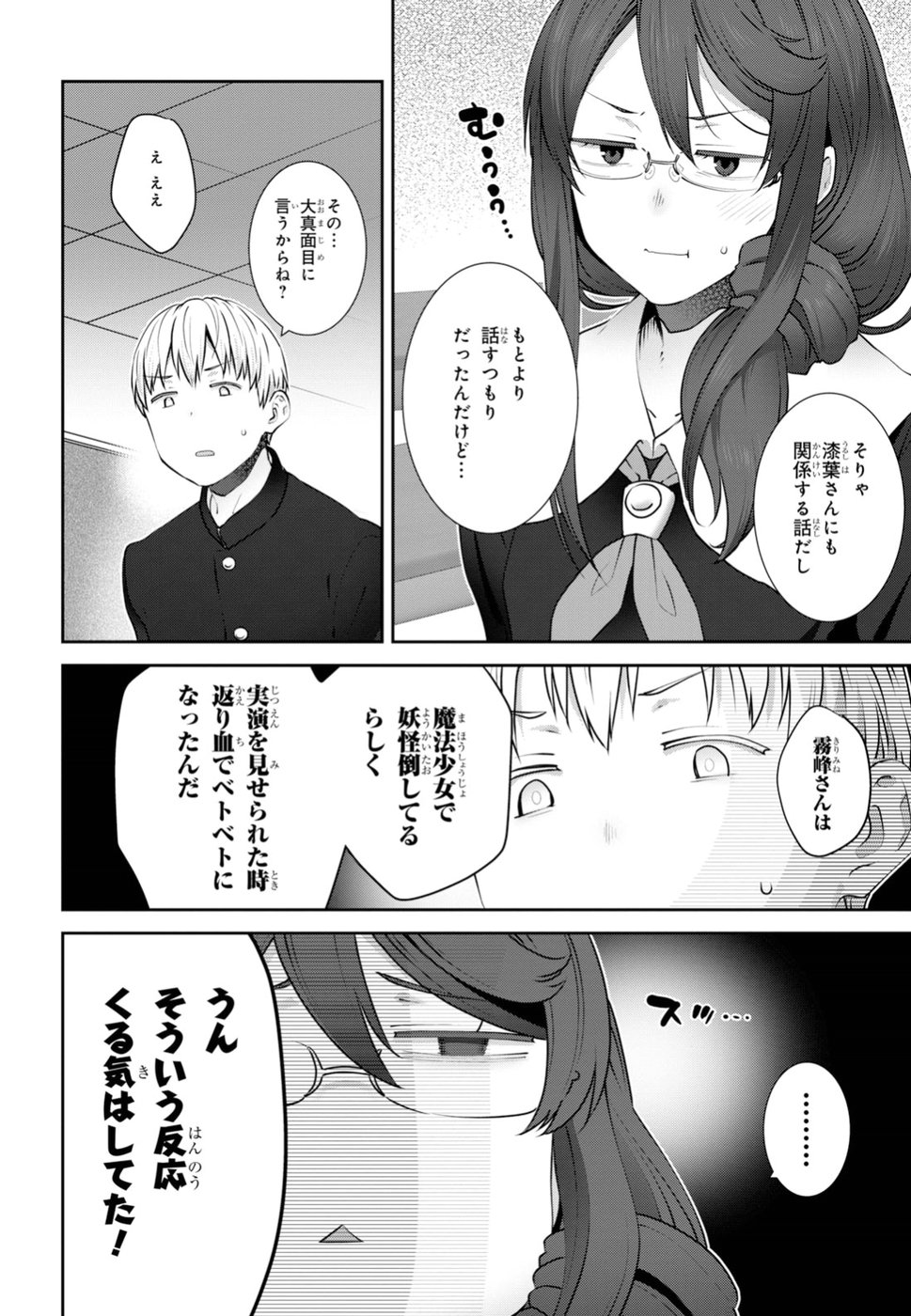 URUSHIHA SARARA WA KOI NADO SHINAI - raw - Chapter 14 - https://jpdd.ccdd.to/JPDD/48051505/w5xhadwily3.jpg
