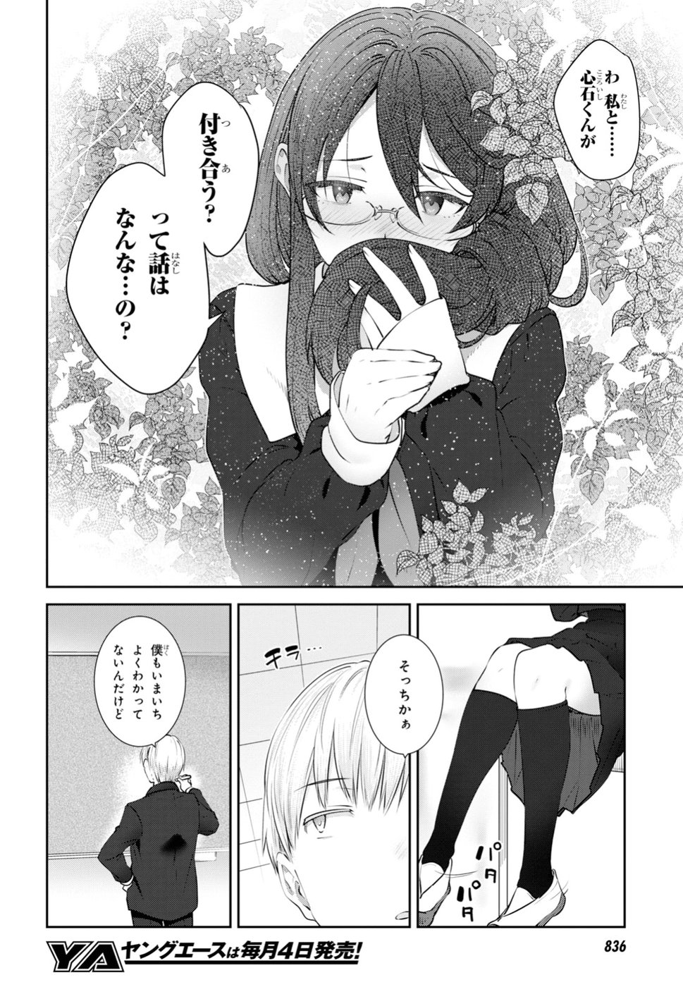 URUSHIHA SARARA WA KOI NADO SHINAI - raw - Chapter 14 - https://jpdd.ccdd.to/JPDD/48051505/yv3smzjzoe1.jpg