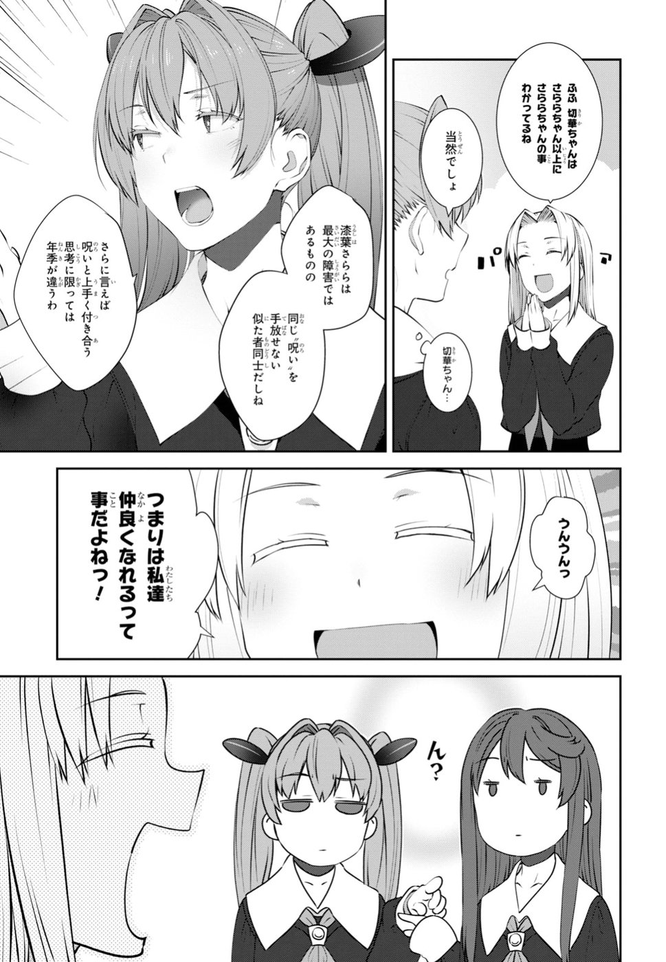URUSHIHA SARARA WA KOI NADO SHINAI - raw - Chapter 15 - https://jpdd.ccdd.to/JPDD/48051505/zpzqfmhuxpl.jpg
