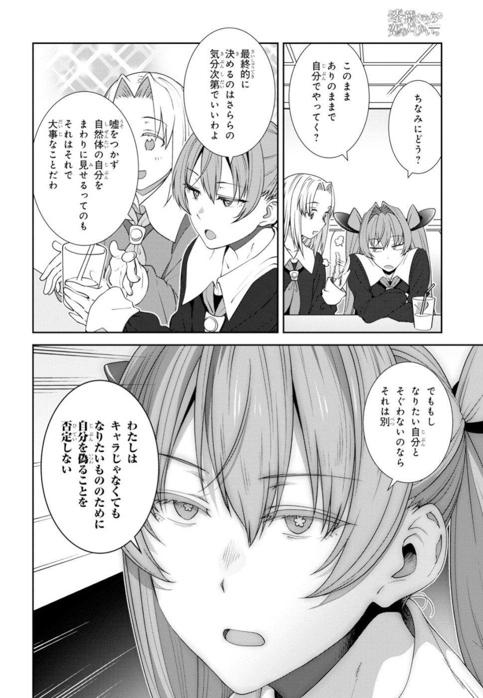 URUSHIHA SARARA WA KOI NADO SHINAI - raw - Chapter 17 - https://jpdd.ccdd.to/JPDD/48051505/zukzwbk0dl0.jpg