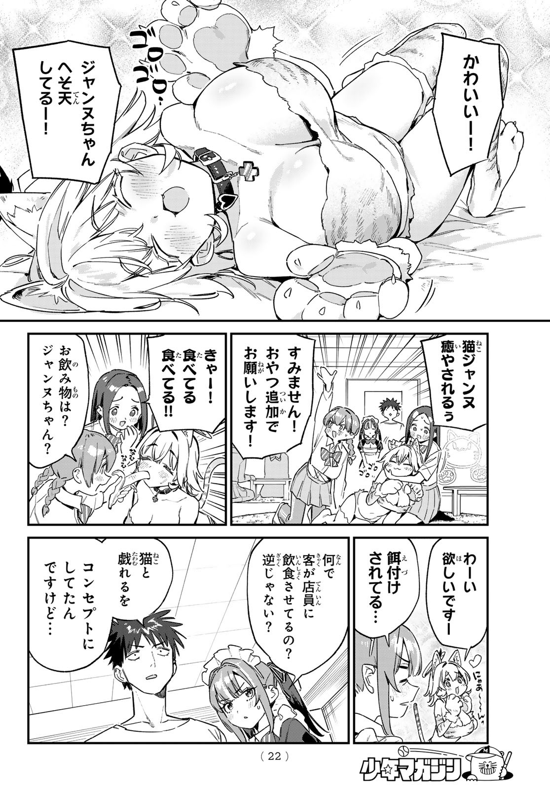 KANAN-SAMA WA AKUMADE CHOROI - raw - Chapter 137 - https://jpdd.ccdd.to/JPDD/48051604/5xvdiqvigpz.jpg