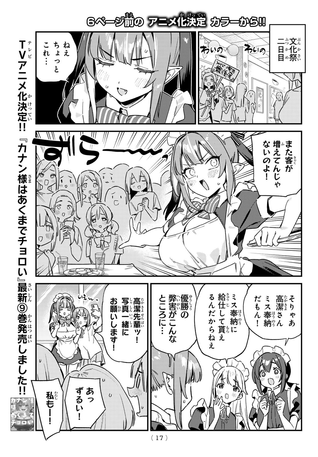 KANAN-SAMA WA AKUMADE CHOROI - raw - Chapter 137 - https://jpdd.ccdd.to/JPDD/48051604/d0pkvltgklc.jpg