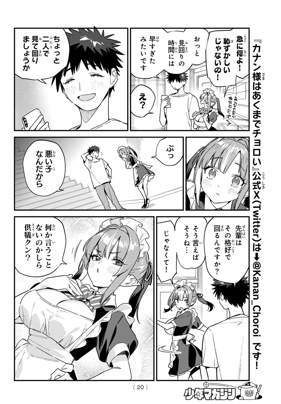 KANAN-SAMA WA AKUMADE CHOROI - raw - Chapter 137 - https://jpdd.ccdd.to/JPDD/48051604/gypizjbhlrb.jpg