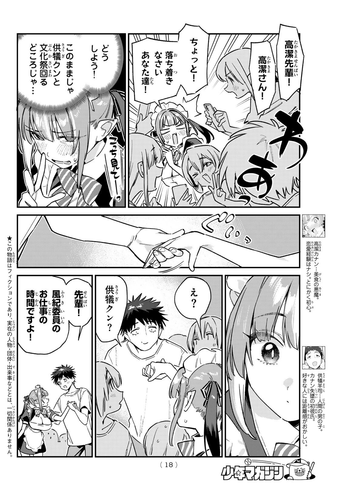 KANAN-SAMA WA AKUMADE CHOROI - raw - Chapter 137 - https://jpdd.ccdd.to/JPDD/48051604/i2bmphfcl21.jpg