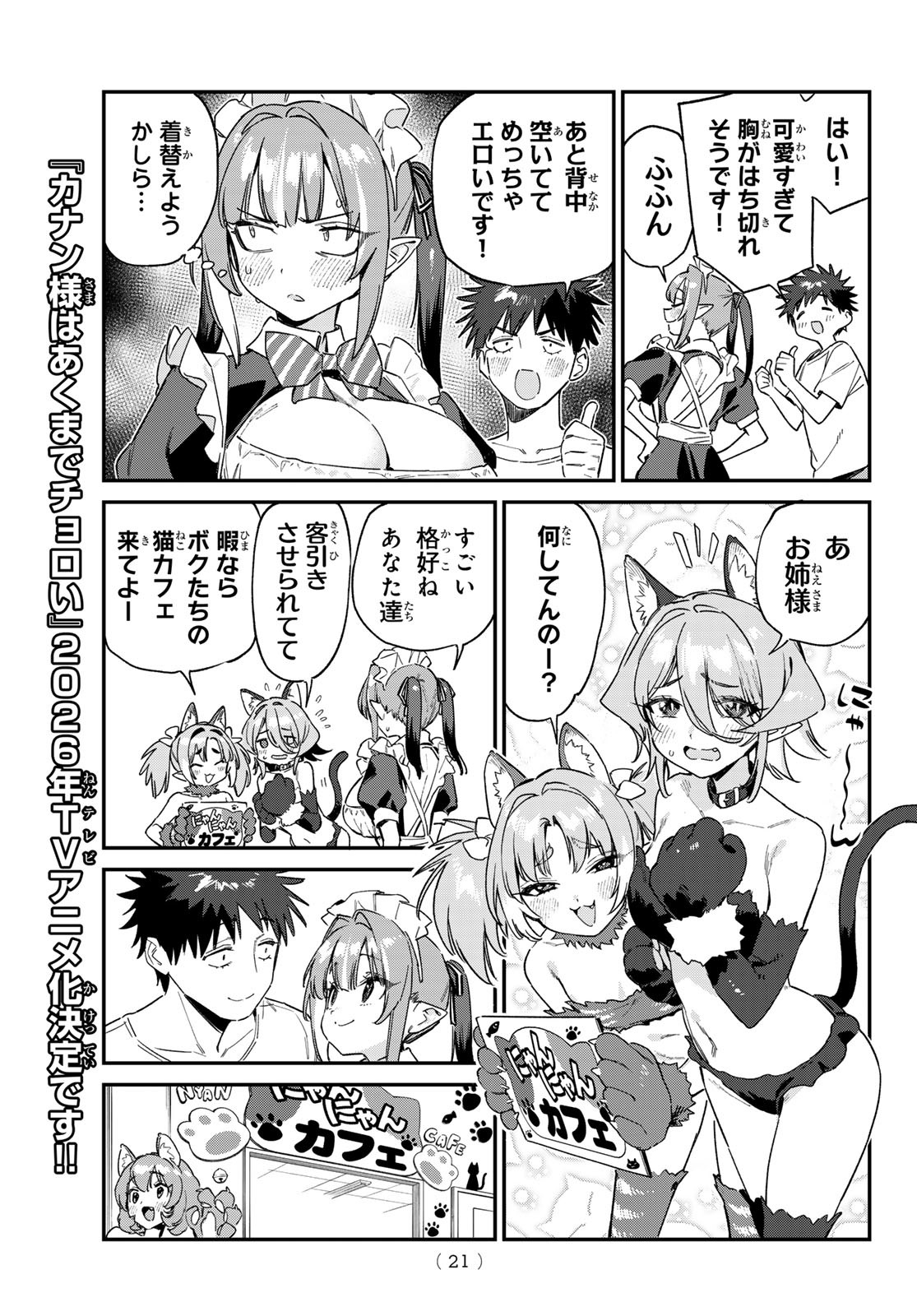 KANAN-SAMA WA AKUMADE CHOROI - raw - Chapter 137 - https://jpdd.ccdd.to/JPDD/48051604/okbqrpzwffm.jpg