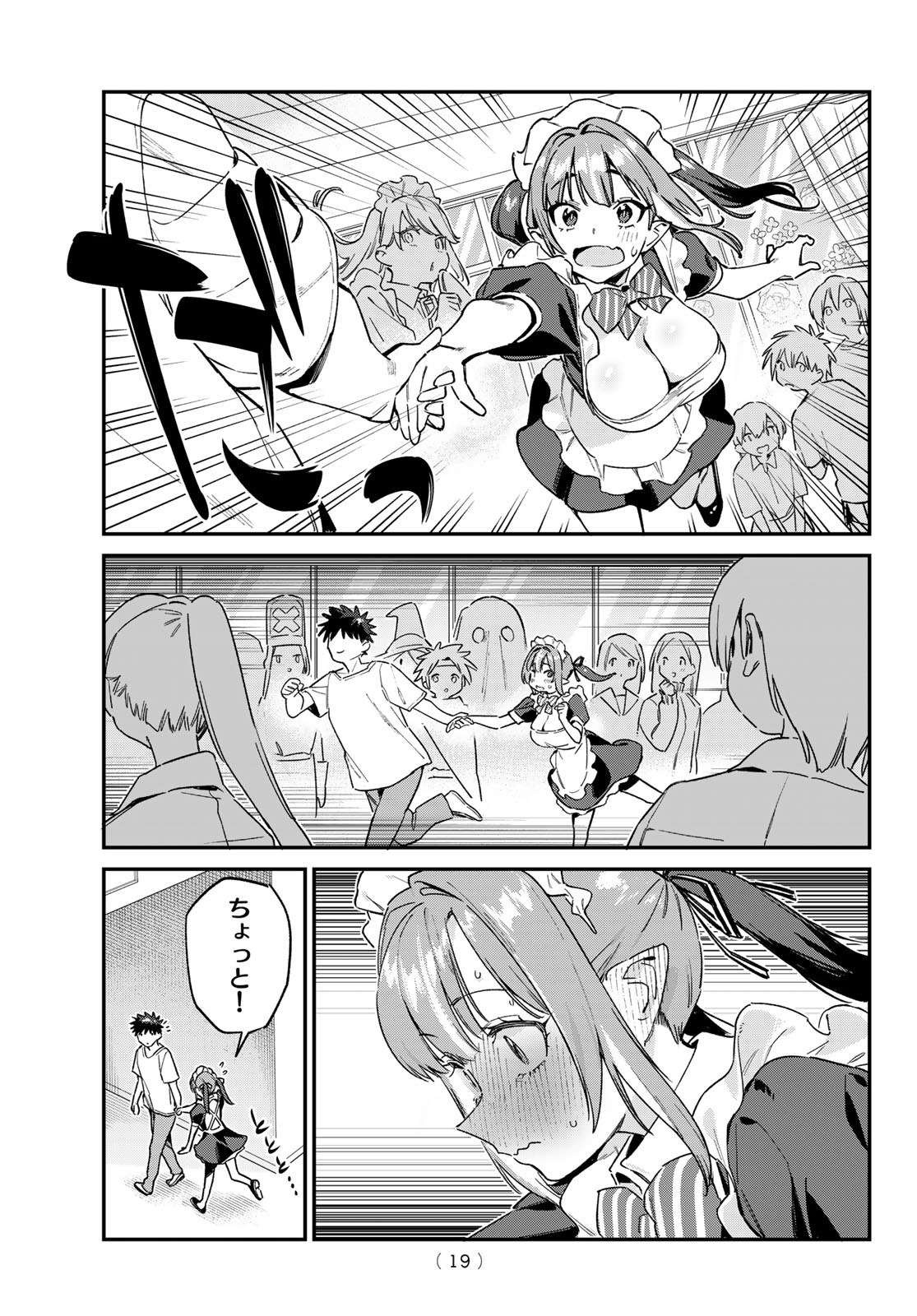 KANAN-SAMA WA AKUMADE CHOROI - raw - Chapter 137 - https://jpdd.ccdd.to/JPDD/48051604/okijsoxhv4w.jpg