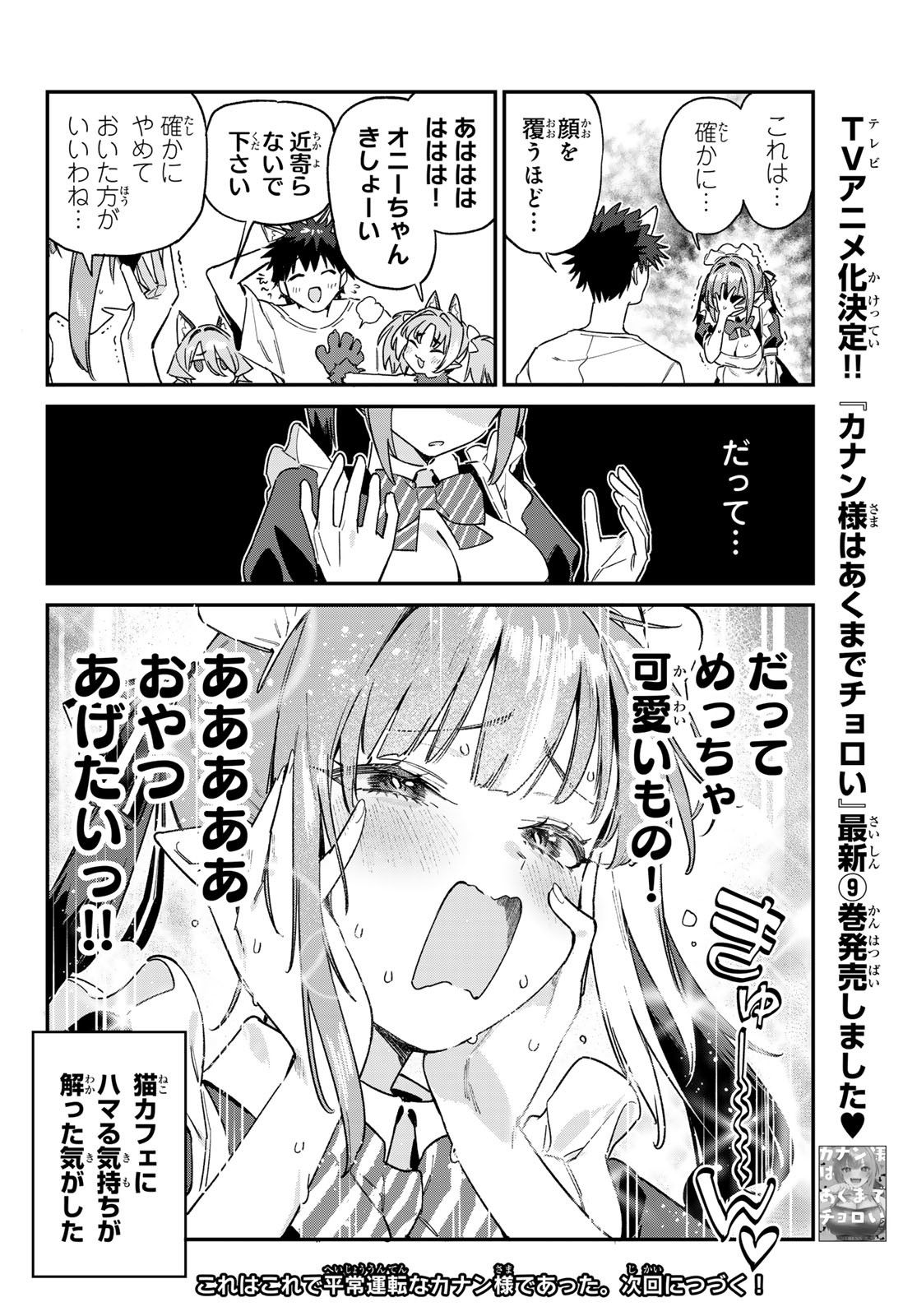 KANAN-SAMA WA AKUMADE CHOROI - raw - Chapter 137 - https://jpdd.ccdd.to/JPDD/48051604/q1nni5yn4dv.jpg
