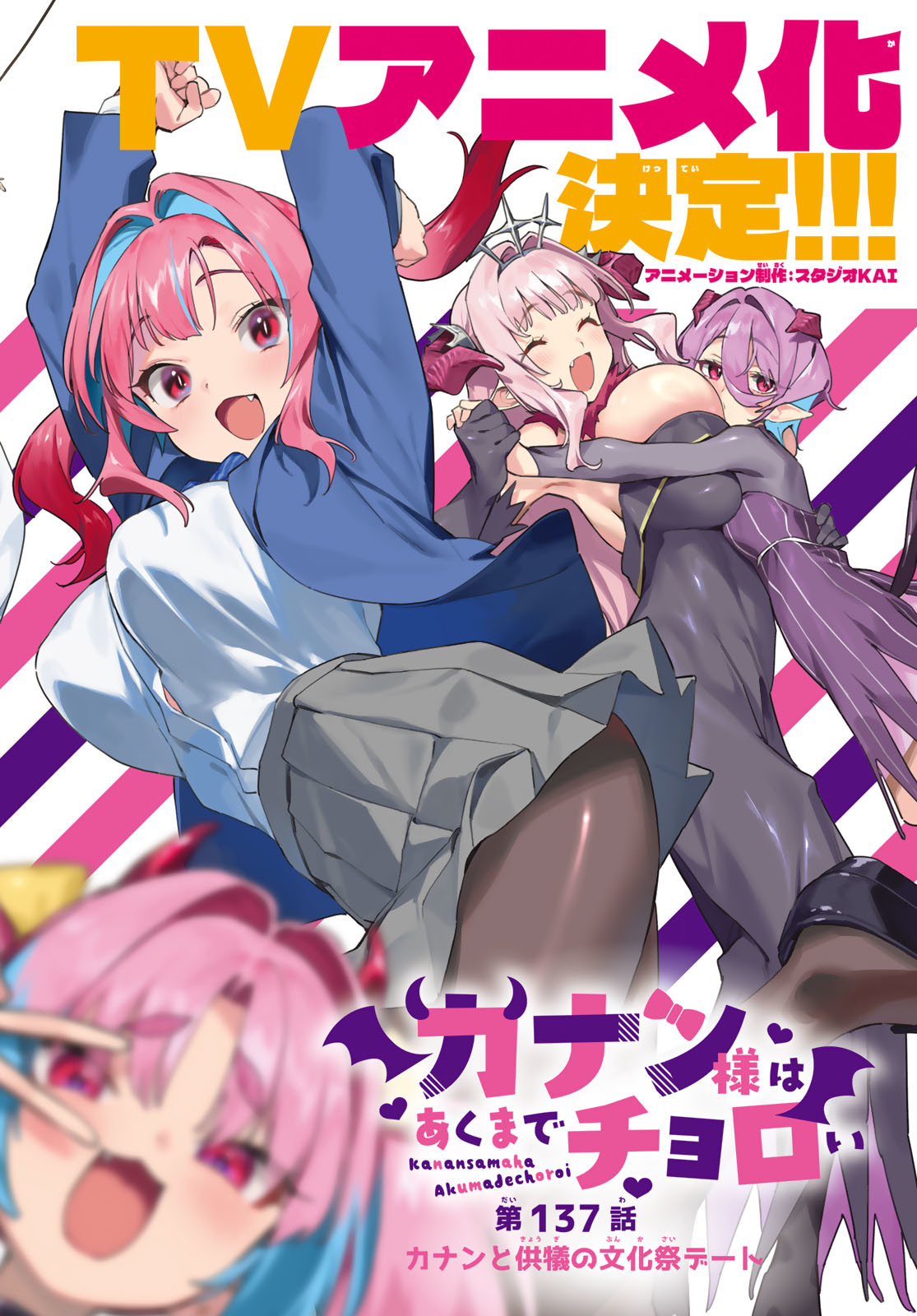 KANAN-SAMA WA AKUMADE CHOROI - raw - Chapter 137 - https://jpdd.ccdd.to/JPDD/48051604/u25she2nghf.jpg