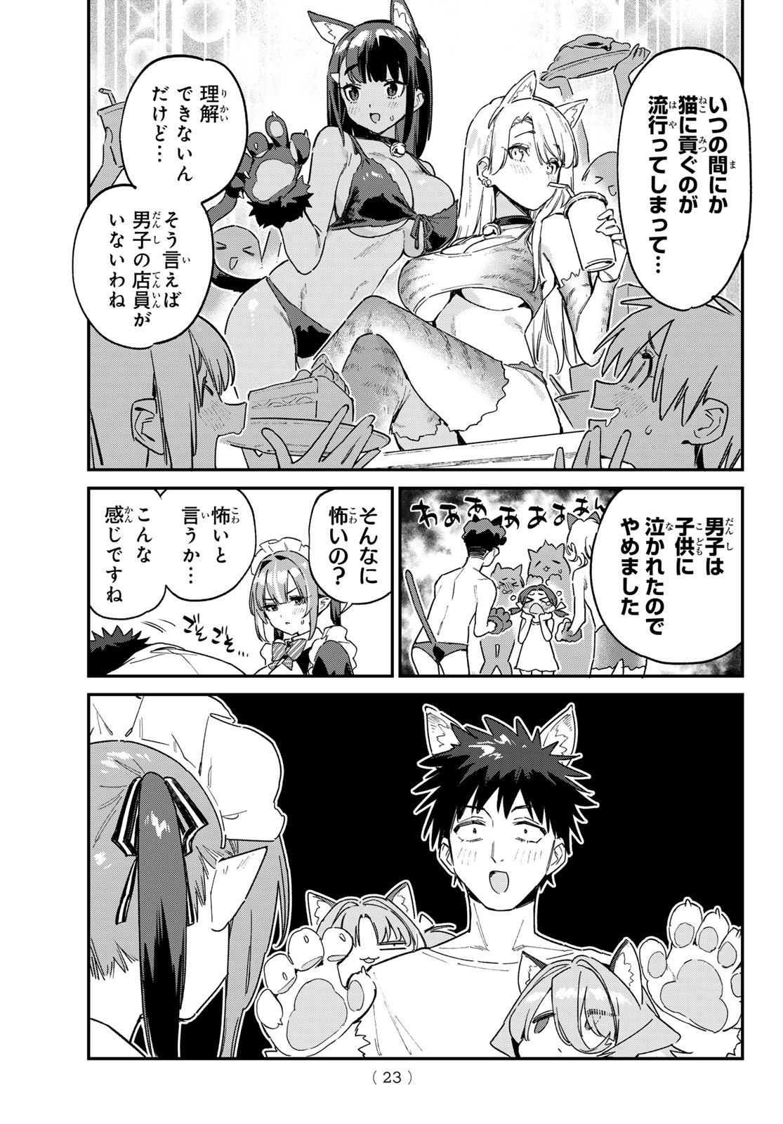 KANAN-SAMA WA AKUMADE CHOROI - raw - Chapter 137 - https://jpdd.ccdd.to/JPDD/48051604/w2zkke5wt4v.jpg