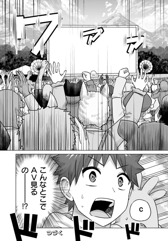 ISEKAI DANYUU ~SHIRU DANYUU GA ISEKAI TENSEI SHITE ERO CHISHIKI FURU KATSUYO DE MUSOU DANYUU NI NARU HANASHI~ - raw - Chapter 96 - https://jpdd.ccdd.to/JPDD/48051704/5kfplwxjmn0.webp