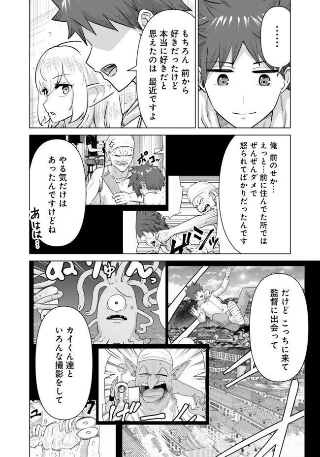 ISEKAI DANYUU ~SHIRU DANYUU GA ISEKAI TENSEI SHITE ERO CHISHIKI FURU KATSUYO DE MUSOU DANYUU NI NARU HANASHI~ - raw - Chapter 96 - https://jpdd.ccdd.to/JPDD/48051704/ad1kwhumbr0.webp