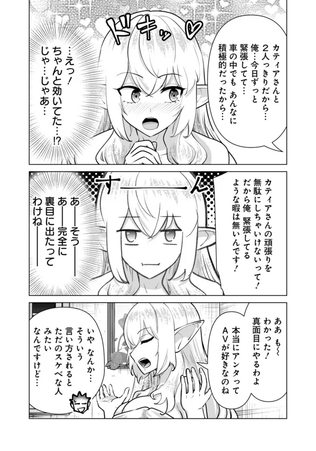 ISEKAI DANYUU ~SHIRU DANYUU GA ISEKAI TENSEI SHITE ERO CHISHIKI FURU KATSUYO DE MUSOU DANYUU NI NARU HANASHI~ - raw - Chapter 96 - https://jpdd.ccdd.to/JPDD/48051704/fhvxugjatht.webp