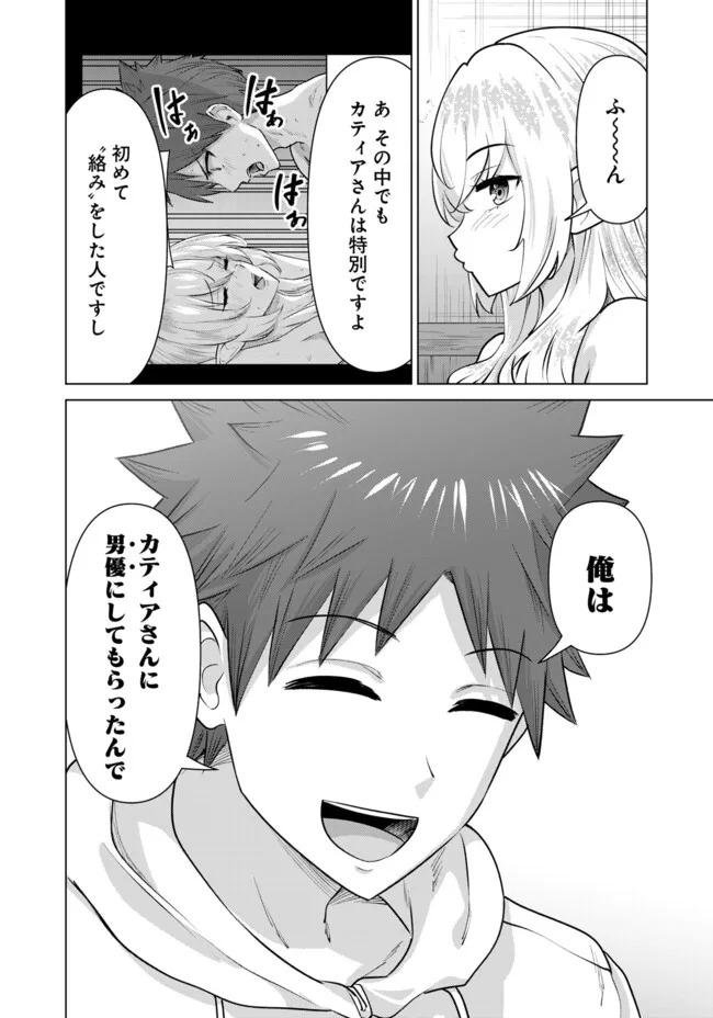 ISEKAI DANYUU ~SHIRU DANYUU GA ISEKAI TENSEI SHITE ERO CHISHIKI FURU KATSUYO DE MUSOU DANYUU NI NARU HANASHI~ - raw - Chapter 96 - https://jpdd.ccdd.to/JPDD/48051704/lganxtanv25.webp