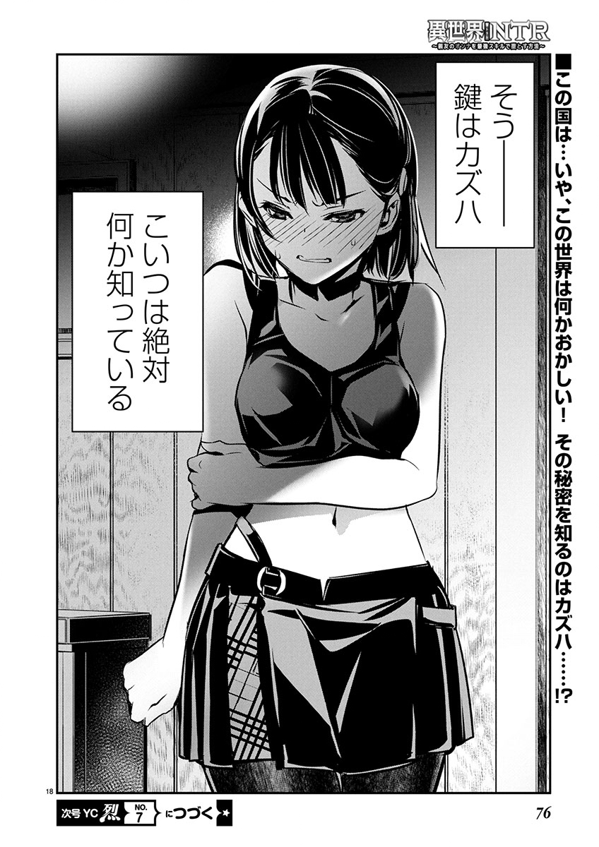 ISEKAI NTR - SHINYUU NO ONNA O SAIKYOU SKILL DE OTOSU HOUHOU - raw - Chapter 65 - https://jpdd.ccdd.to/JPDD/48051806/iw4ewknndz0.jpg