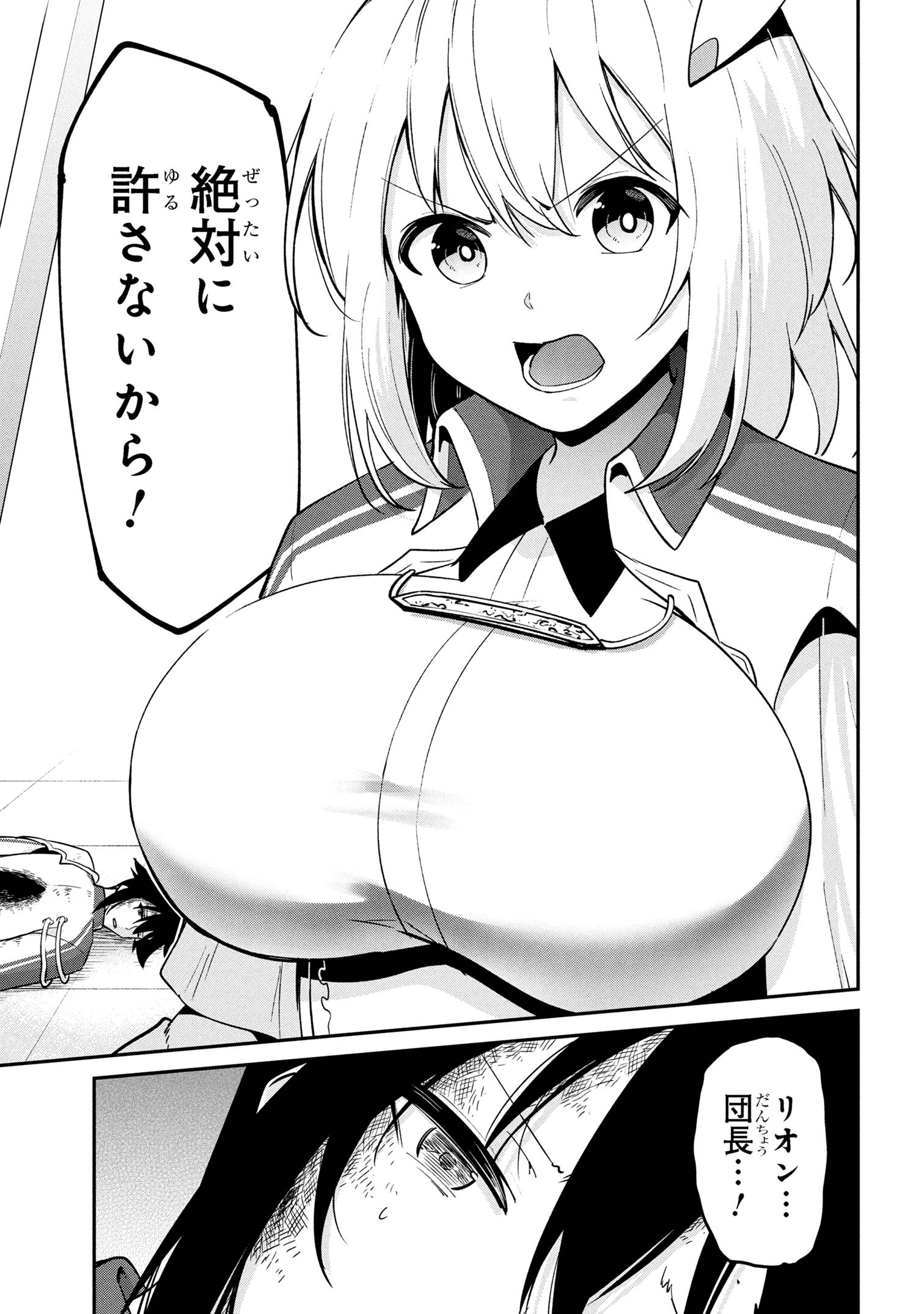 I’VE BECOME A HOLY KNIGHT, BUT THE COMMANDER’S BREASTS ARE TOO AMAZING TO CLEANSE MY SOUL - raw - Chapter 49 - https://jpdd.ccdd.to/JPDD/48051806/prswtofvsp3.jpg