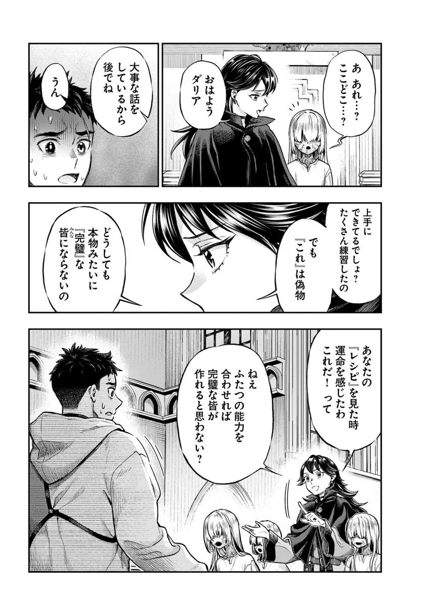 THE FAKE ALCHEMIST - raw - Chapter 13.2 - https://jpdd.ccdd.to/JPDD/48052003/fxqs12cwtiy.jpg