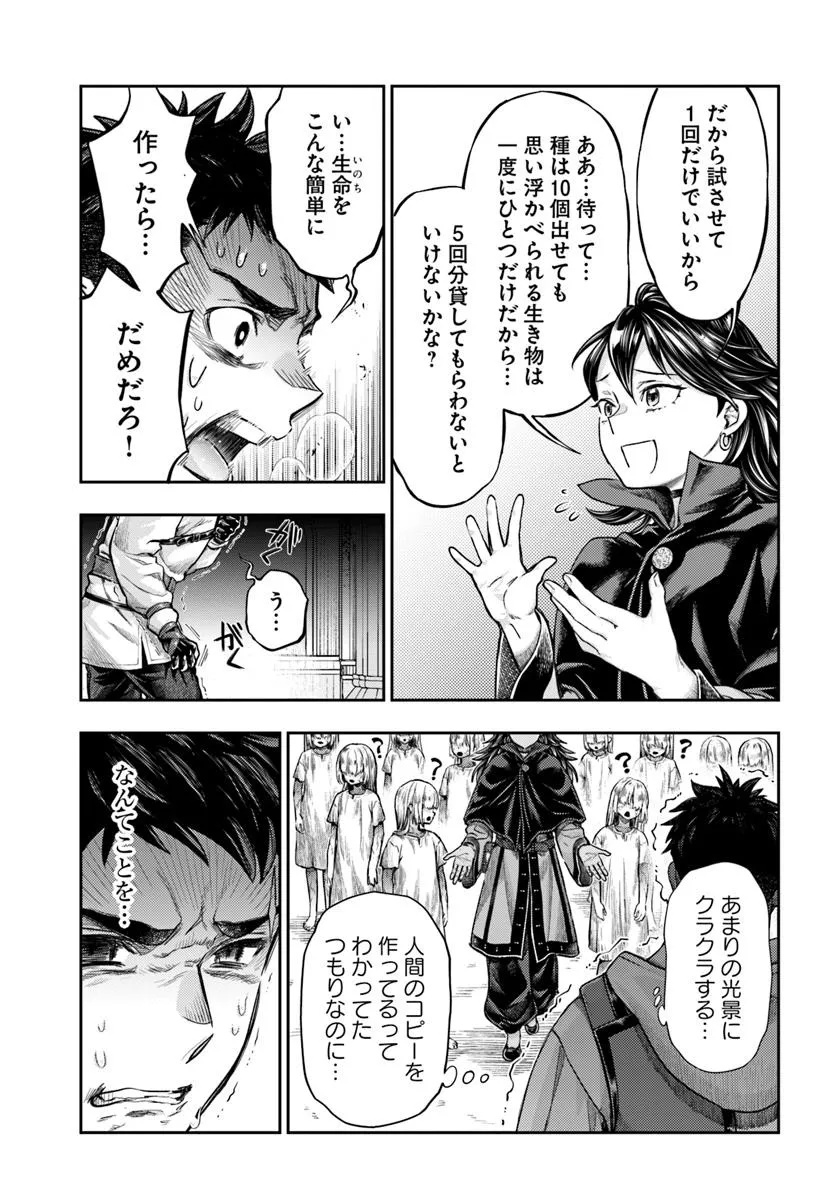 THE FAKE ALCHEMIST - raw - Chapter 13.2 - https://jpdd.ccdd.to/JPDD/48052003/helifrfnspo.jpg