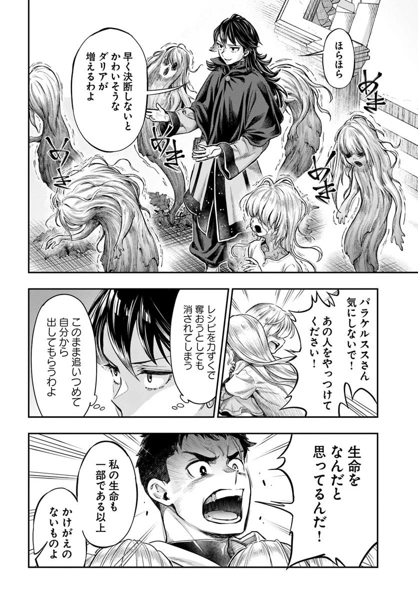 THE FAKE ALCHEMIST - raw - Chapter 13.2 - https://jpdd.ccdd.to/JPDD/48052003/jvpibvippbq.jpg