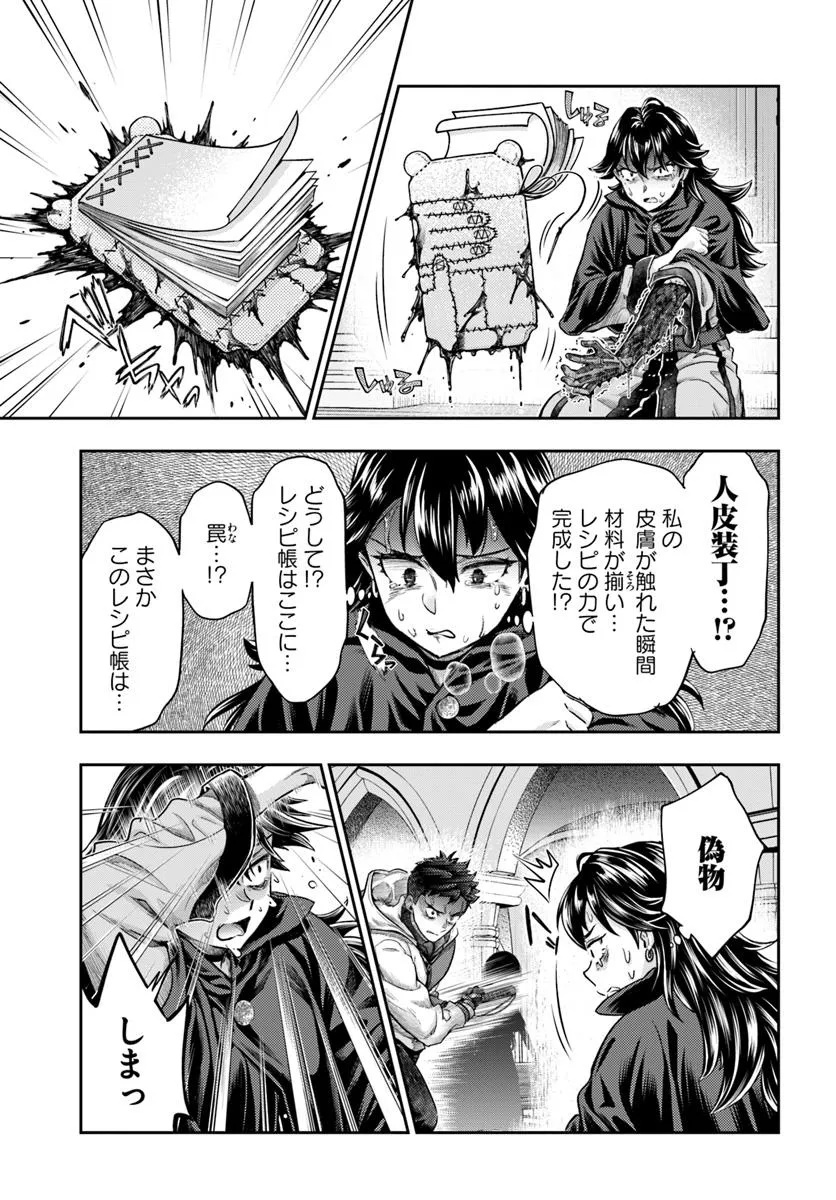 THE FAKE ALCHEMIST - raw - Chapter 13.2 - https://jpdd.ccdd.to/JPDD/48052003/p5syfn14qnv.jpg