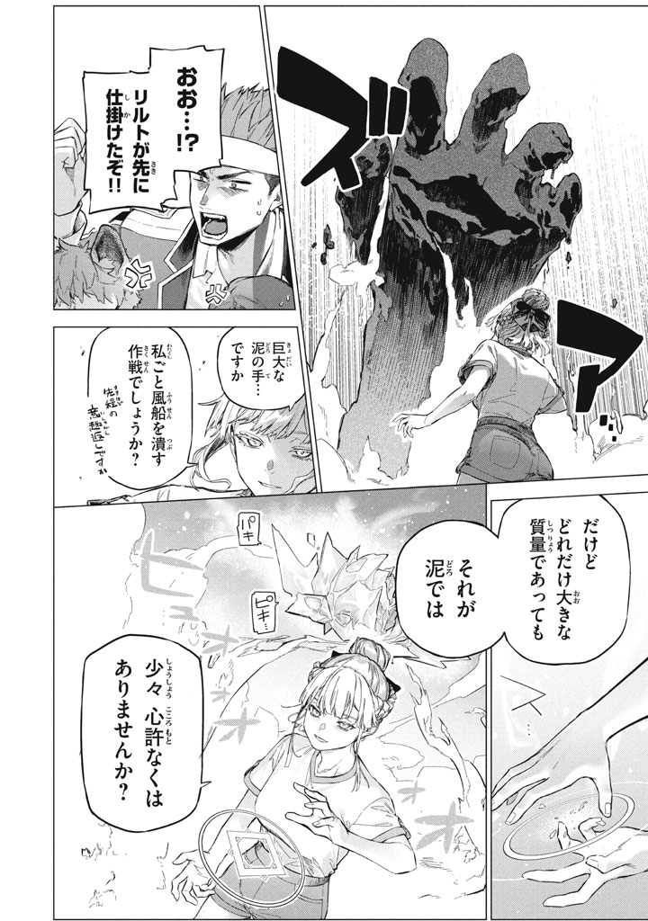 WAGAMAMA OUJO NI TSUKAETA BANNOU SHITSUJI, TONARI NO TEIKOKU DE SAIKYOU NO GUNJIN NI NARIAGARI MUSOUSURU - raw - Chapter 10.1 - https://jpdd.ccdd.to/JPDD/48052503/kbktbyjqkpv.jpg