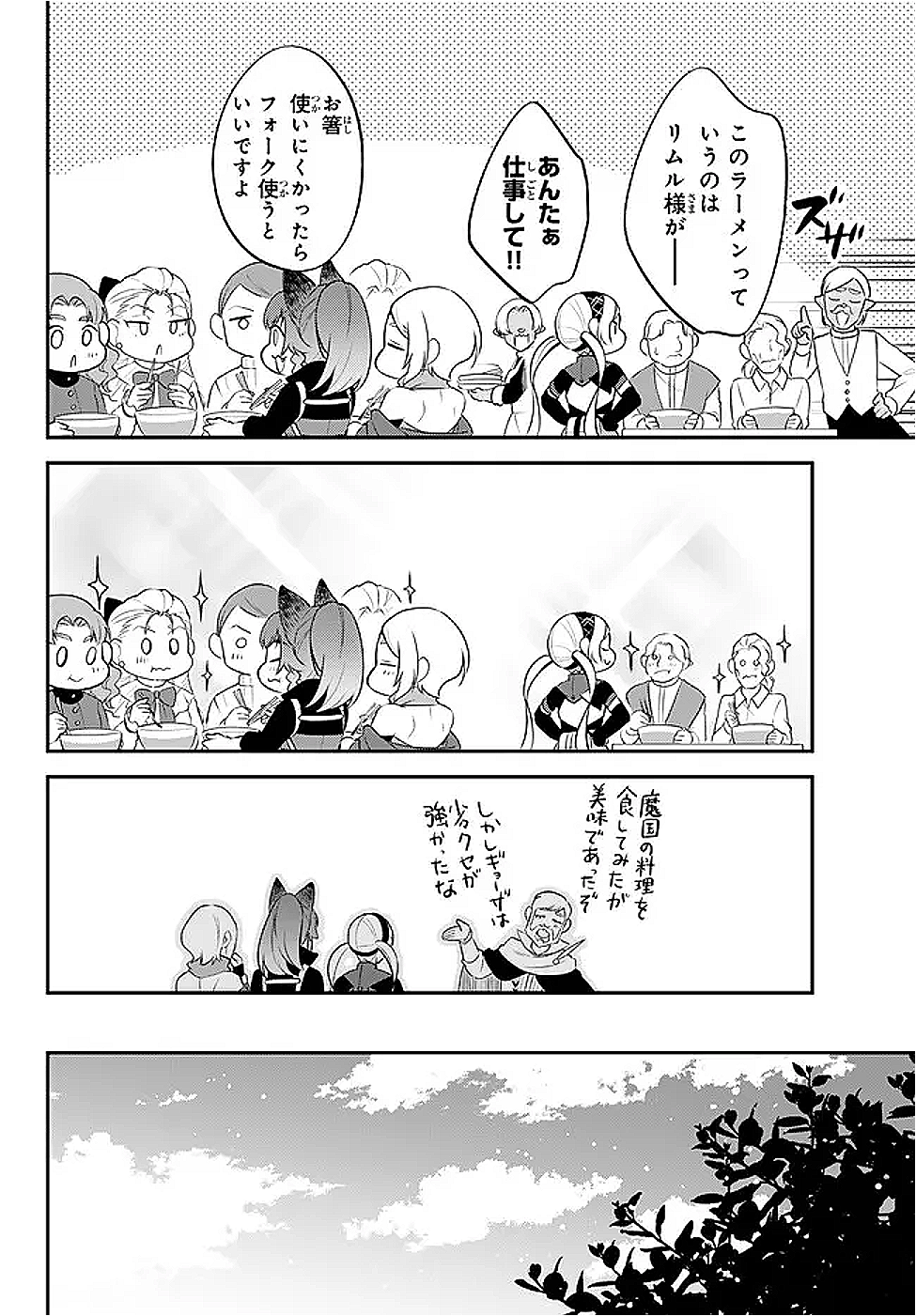 TENSEI SHITARA SLIME DATTA KEN IBUN MAKOKU KURASHI NO TRINITY - raw - Chapter 103 - https://jpdd.ccdd.to/JPDD/48052504/a3u3afngdy1.png