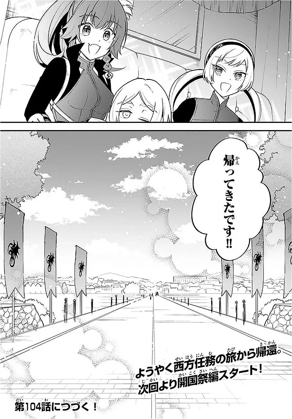 TENSEI SHITARA SLIME DATTA KEN IBUN MAKOKU KURASHI NO TRINITY - raw - Chapter 103 - https://jpdd.ccdd.to/JPDD/48052504/mu1opowk3pr.png