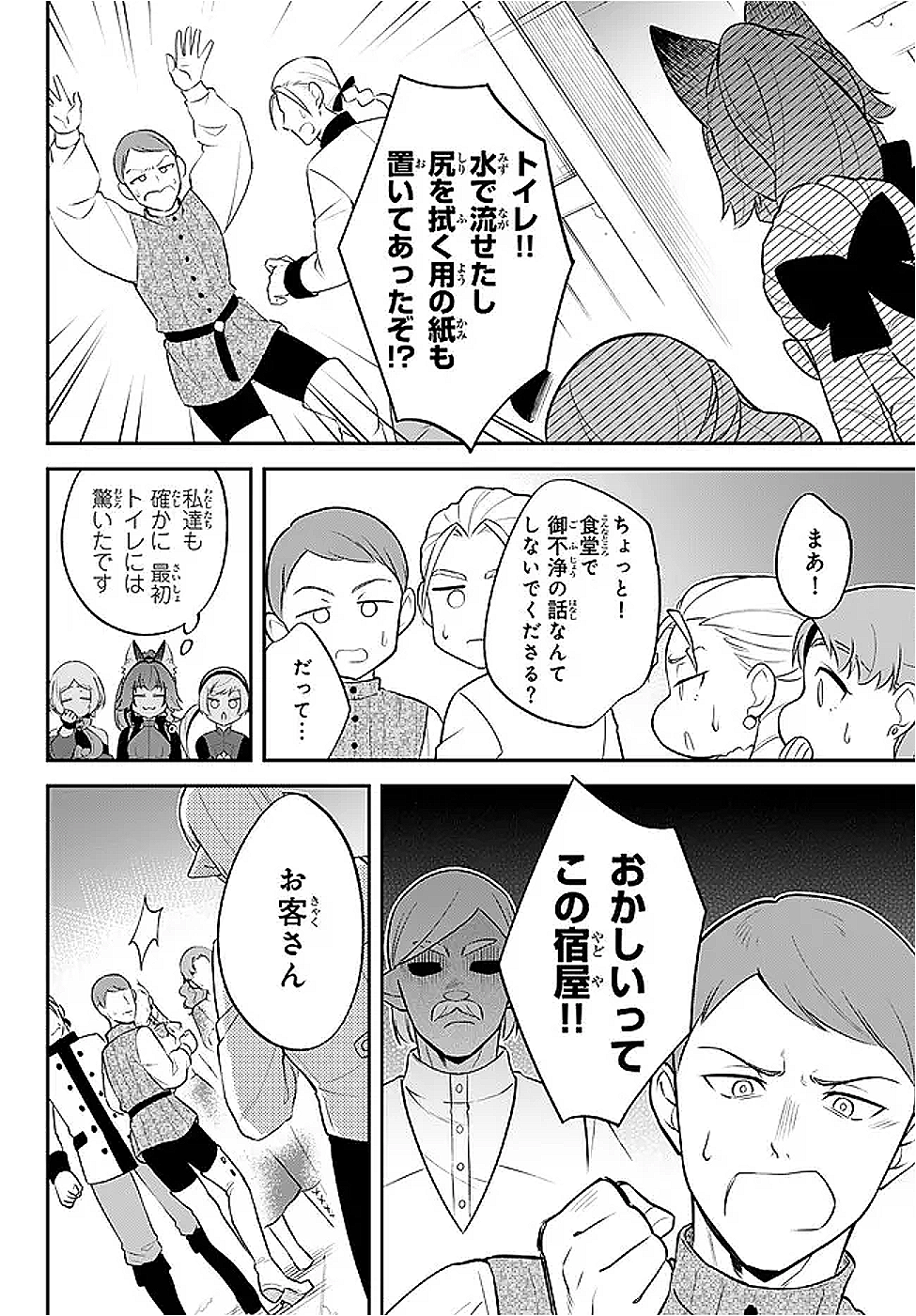 TENSEI SHITARA SLIME DATTA KEN IBUN MAKOKU KURASHI NO TRINITY - raw - Chapter 103 - https://jpdd.ccdd.to/JPDD/48052504/os30eudebtd.png