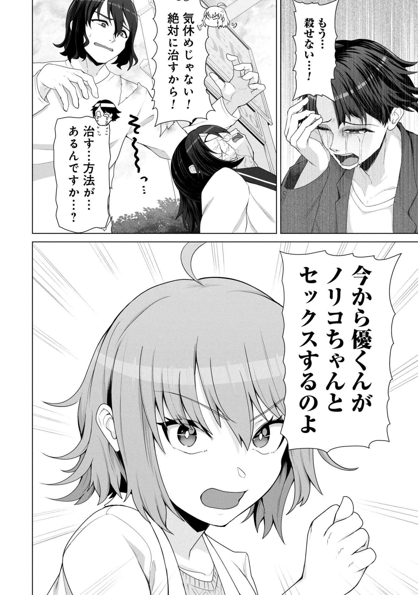 ORE NO WAKUCHIN DAKE GA ZOMBIE SHITA SEKAI WO SUKUERU - raw - Chapter 15 - https://jpdd.ccdd.to/JPDD/48052603/0khn4foxwdu.jpg