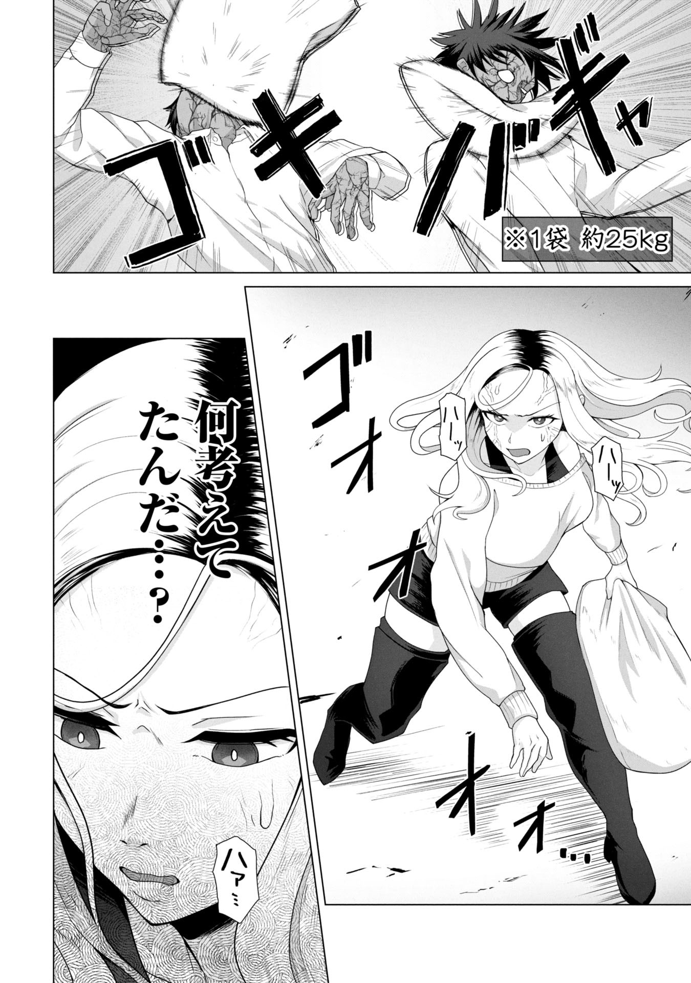 ORE NO WAKUCHIN DAKE GA ZOMBIE SHITA SEKAI WO SUKUERU - raw - Chapter 15 - https://jpdd.ccdd.to/JPDD/48052603/0zunvhnnmht.jpg
