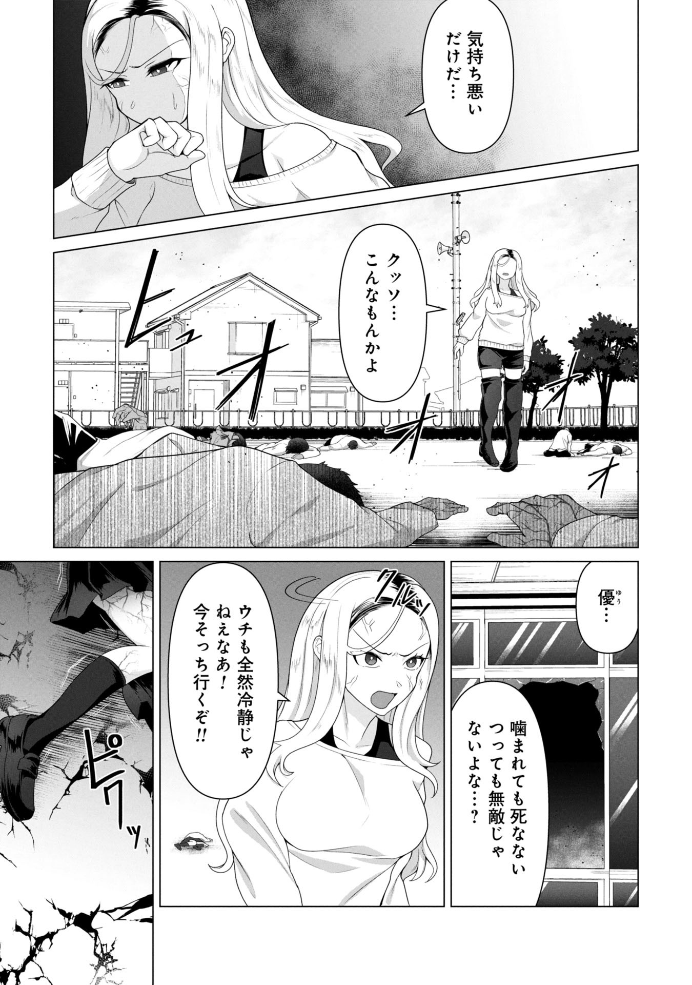 ORE NO WAKUCHIN DAKE GA ZOMBIE SHITA SEKAI WO SUKUERU - raw - Chapter 15 - https://jpdd.ccdd.to/JPDD/48052603/acvt3v1uyfq.jpg