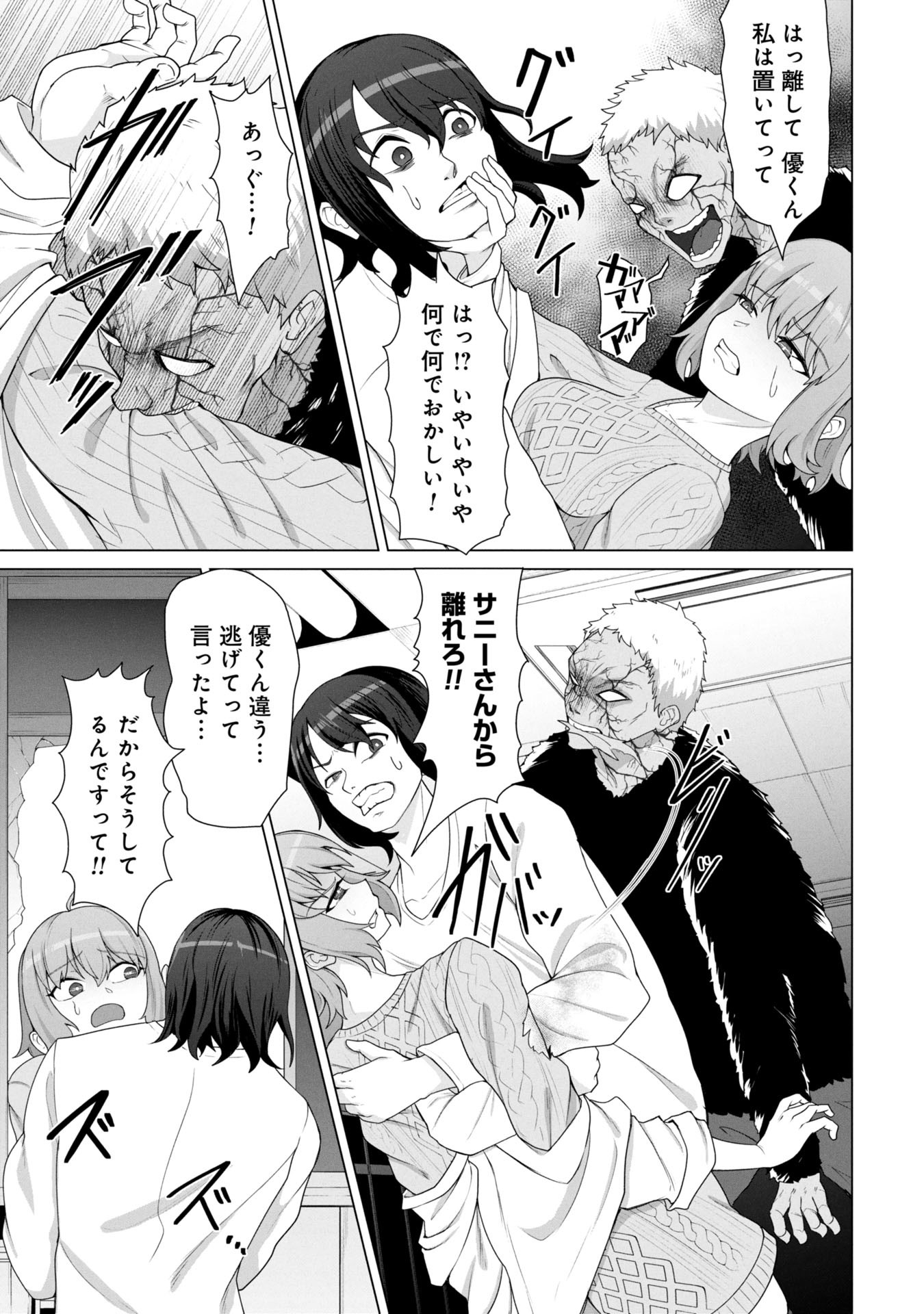 ORE NO WAKUCHIN DAKE GA ZOMBIE SHITA SEKAI WO SUKUERU - raw - Chapter 15 - https://jpdd.ccdd.to/JPDD/48052603/cdien5n20pv.jpg