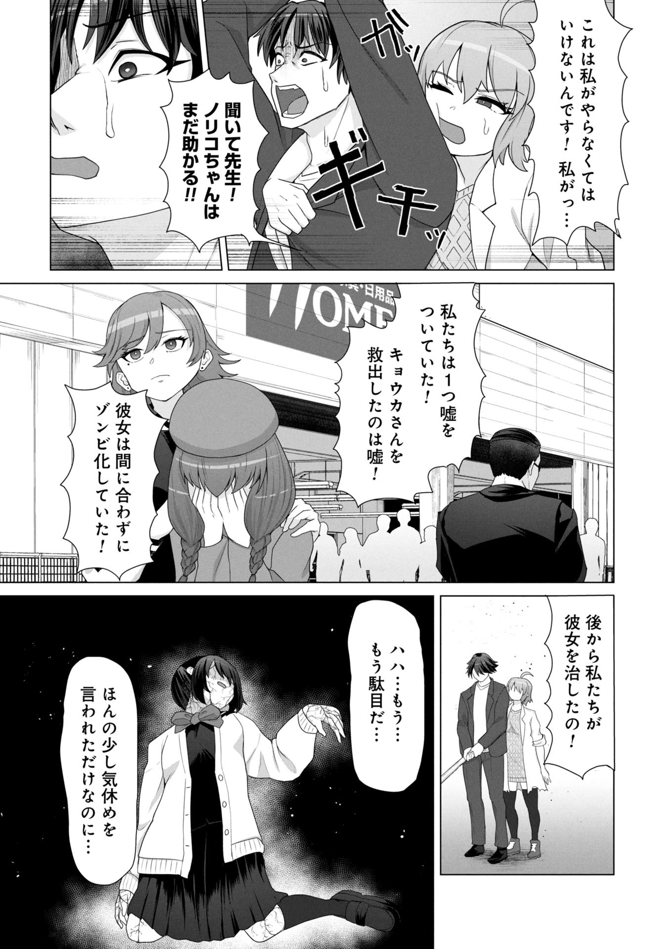 ORE NO WAKUCHIN DAKE GA ZOMBIE SHITA SEKAI WO SUKUERU - raw - Chapter 15 - https://jpdd.ccdd.to/JPDD/48052603/dfxfgyuiaxh.jpg