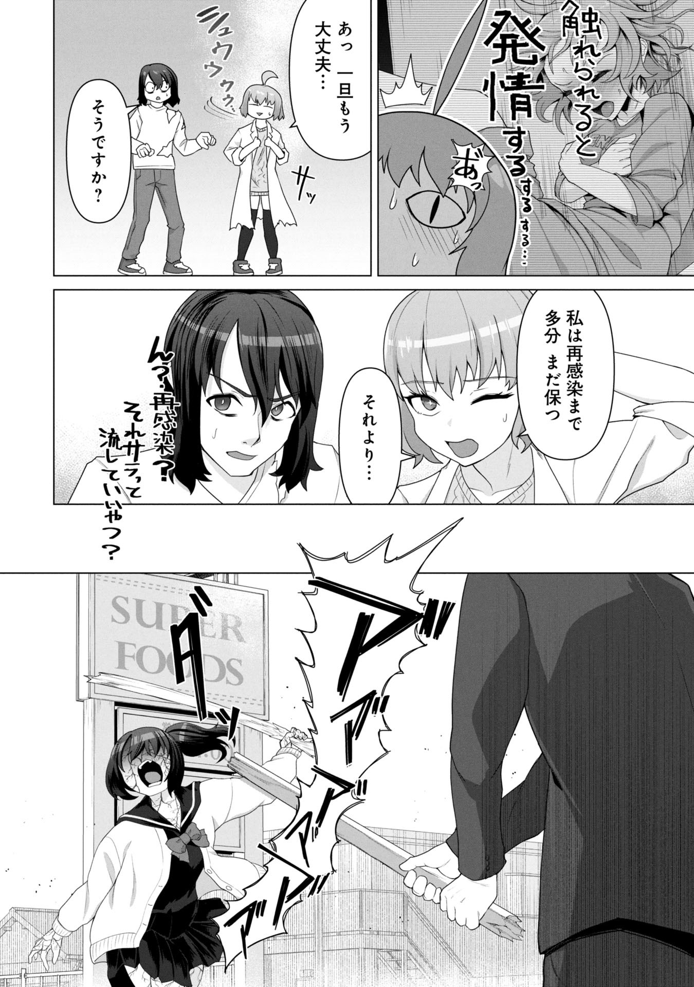ORE NO WAKUCHIN DAKE GA ZOMBIE SHITA SEKAI WO SUKUERU - raw - Chapter 15 - https://jpdd.ccdd.to/JPDD/48052603/igggqaqqie3.jpg