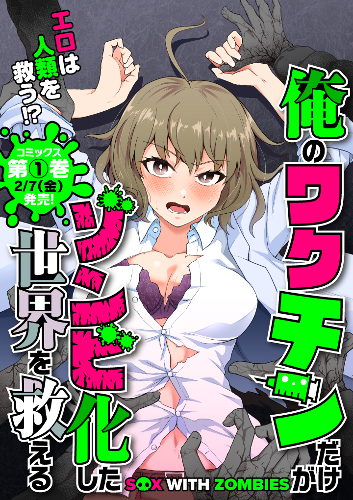 ORE NO WAKUCHIN DAKE GA ZOMBIE SHITA SEKAI WO SUKUERU - raw - Chapter 15 - https://jpdd.ccdd.to/JPDD/48052603/lmytfj3wrnf.jpg
