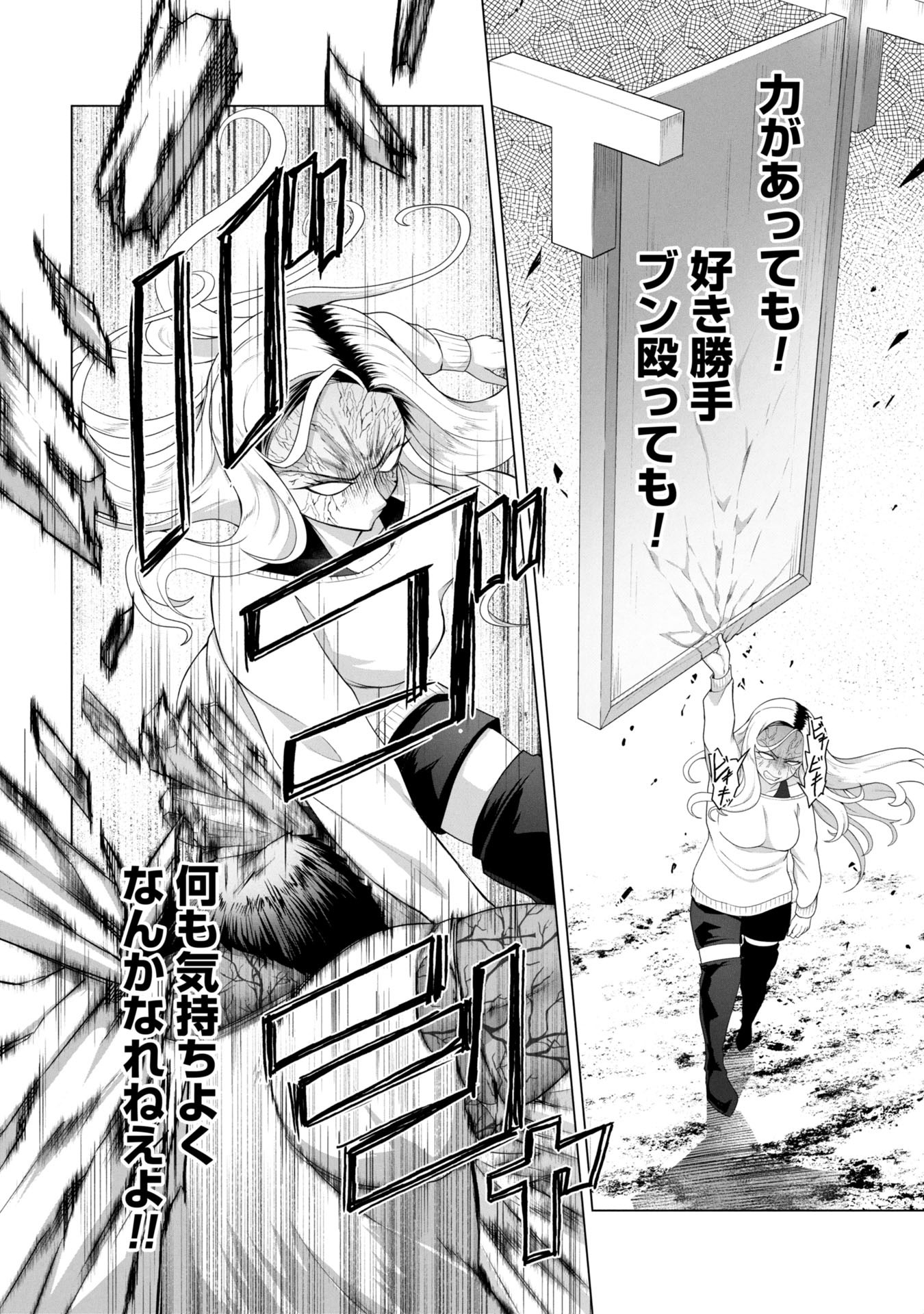 ORE NO WAKUCHIN DAKE GA ZOMBIE SHITA SEKAI WO SUKUERU - raw - Chapter 15 - https://jpdd.ccdd.to/JPDD/48052603/vvrxncvmj3d.jpg