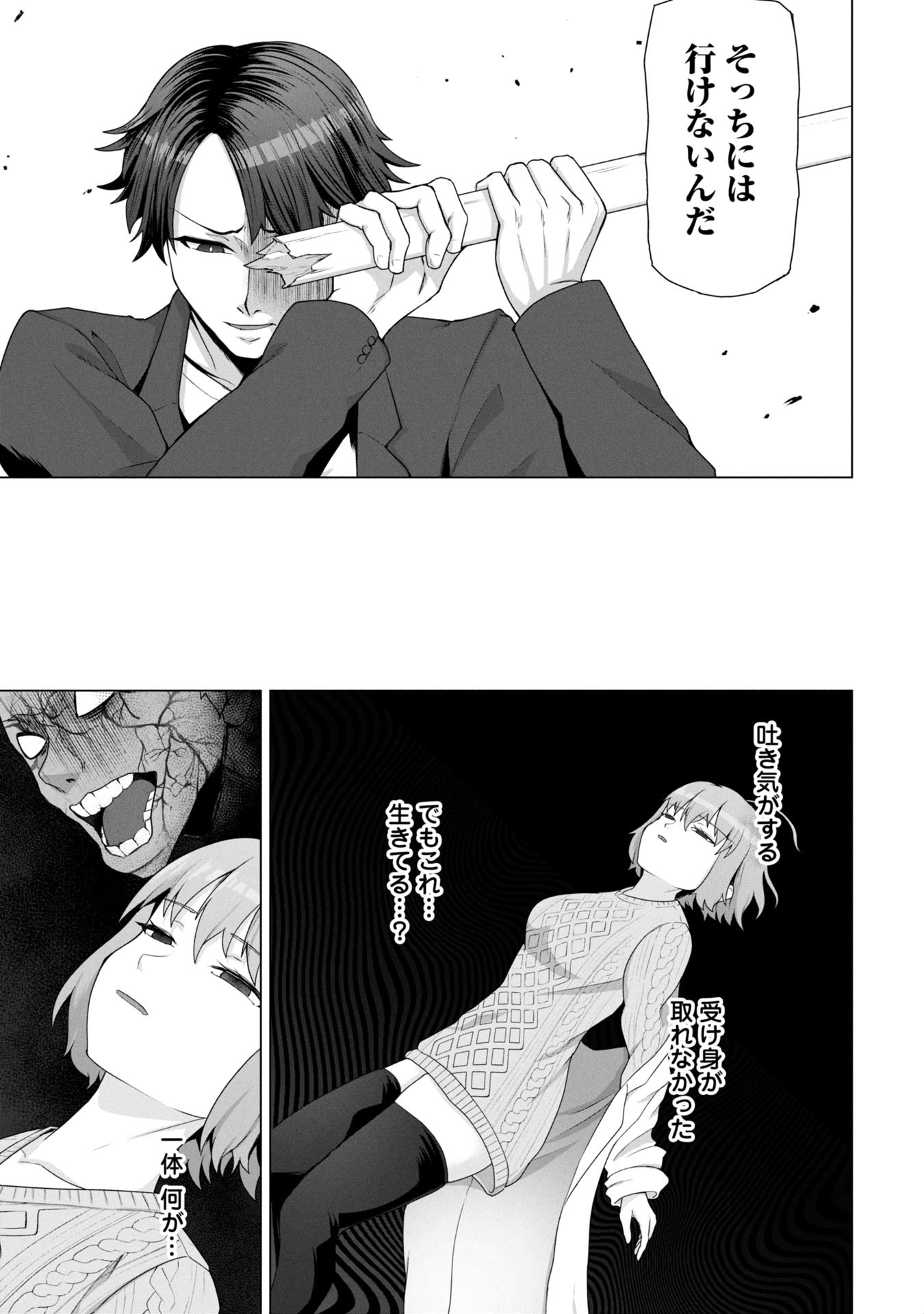 ORE NO WAKUCHIN DAKE GA ZOMBIE SHITA SEKAI WO SUKUERU - raw - Chapter 15 - https://jpdd.ccdd.to/JPDD/48052603/ykehzoreyq4.jpg