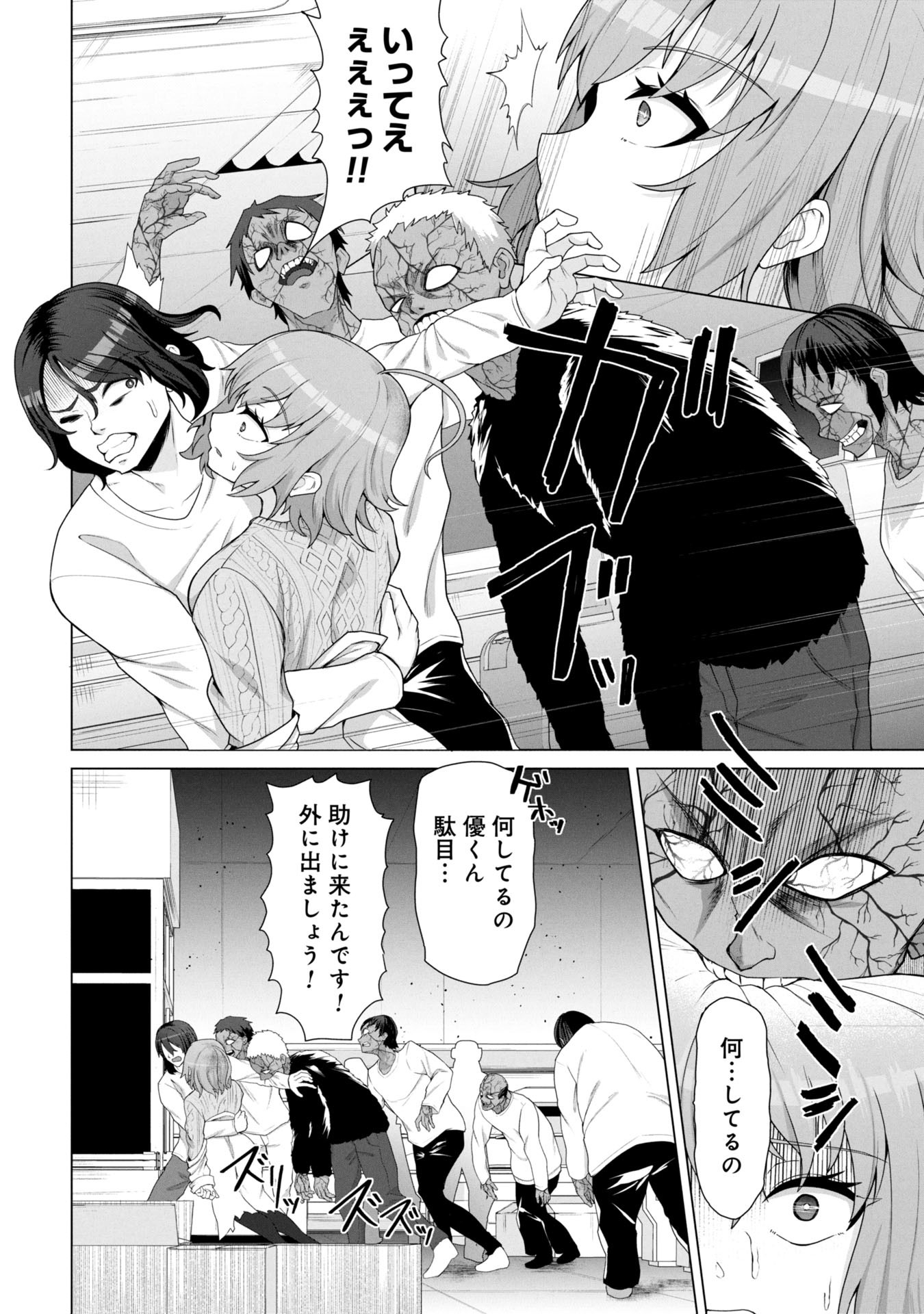 ORE NO WAKUCHIN DAKE GA ZOMBIE SHITA SEKAI WO SUKUERU - raw - Chapter 15 - https://jpdd.ccdd.to/JPDD/48052603/zbgkwjssrgb.jpg