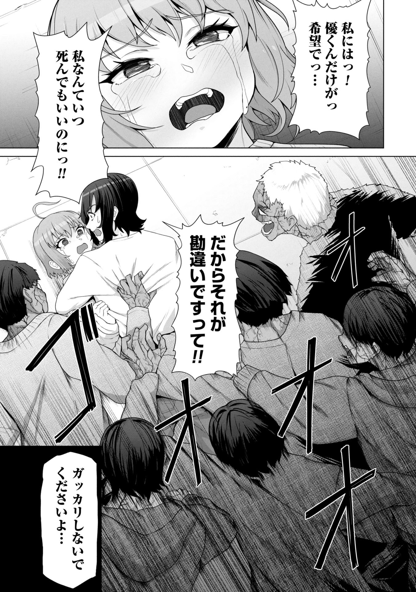 ORE NO WAKUCHIN DAKE GA ZOMBIE SHITA SEKAI WO SUKUERU - raw - Chapter 15 - https://jpdd.ccdd.to/JPDD/48052603/zrpno12qahg.jpg