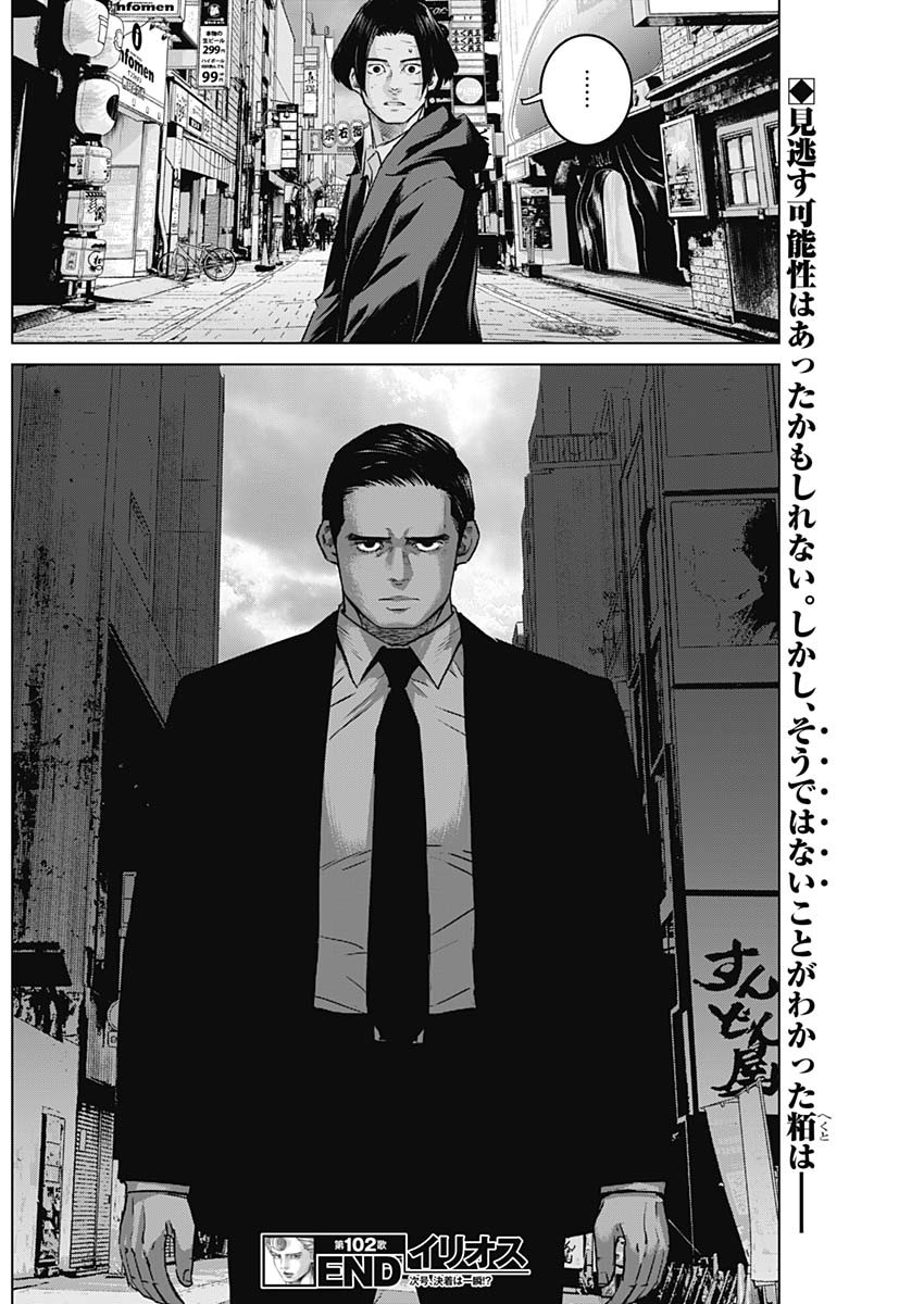 ILLIOS - raw - Chapter 102 - https://jpdd.ccdd.to/JPDD/48052703/03sgqbybf5g.jpg