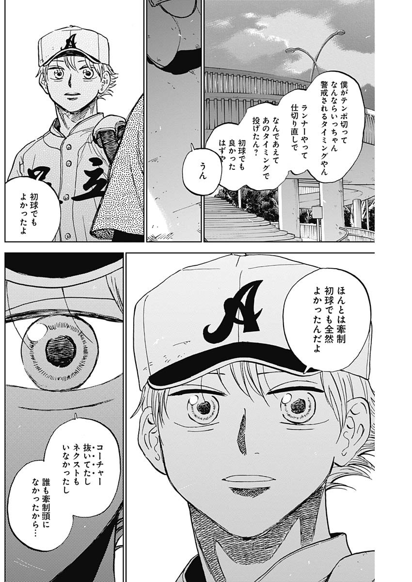 DIAMOND NO KOUZAI - raw - Chapter 79 - https://jpdd.ccdd.to/JPDD/48052703/ekrc20obncf.jpg