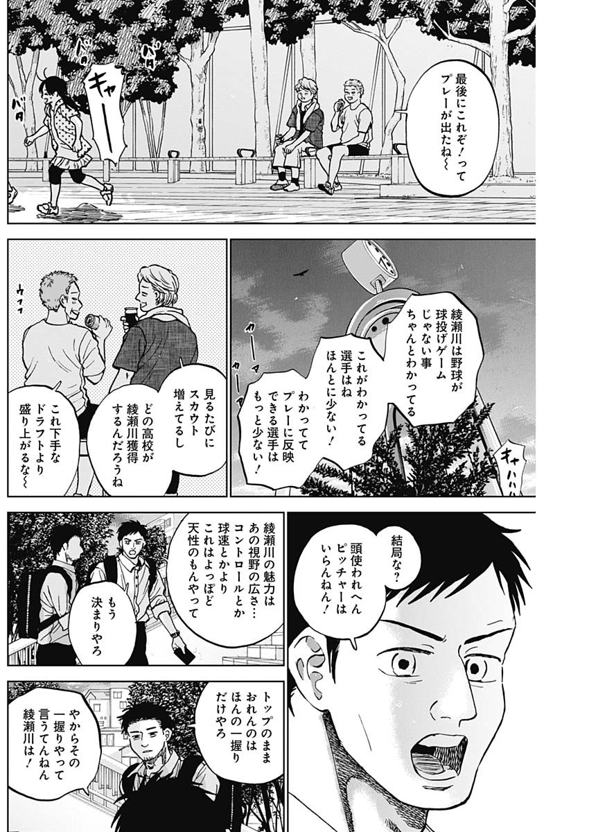 DIAMOND NO KOUZAI - raw - Chapter 79 - https://jpdd.ccdd.to/JPDD/48052703/hea21ef2htr.jpg