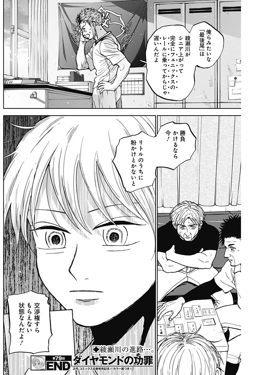 DIAMOND NO KOUZAI - raw - Chapter 79 - https://jpdd.ccdd.to/JPDD/48052703/s3hotxjau3k.jpg