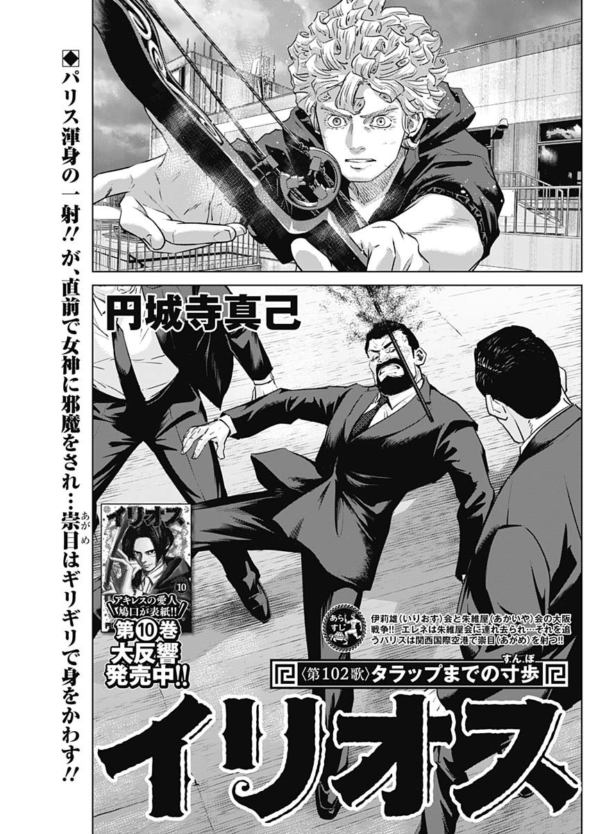 ILLIOS - raw - Chapter 102 - https://jpdd.ccdd.to/JPDD/48052703/wtwrwp2iip2.jpg