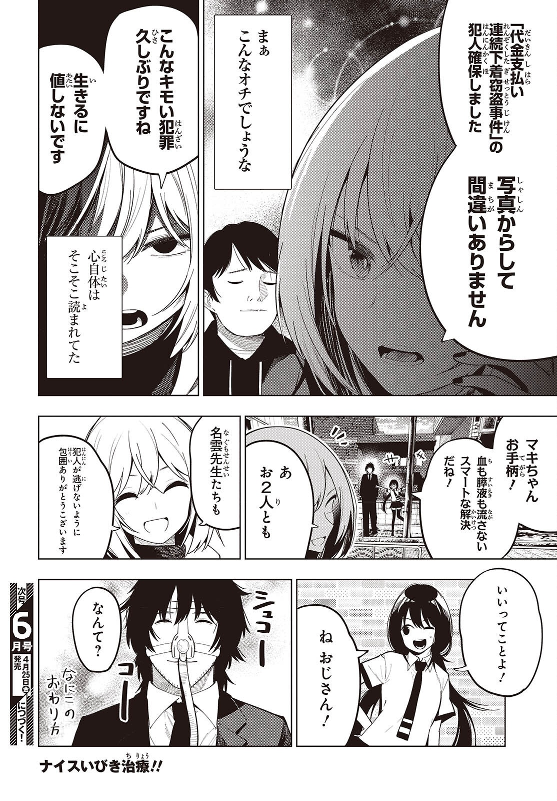 MATTAKU SAIKIN NO TANTEI TO KITARA - raw - Chapter 111 - https://jpdd.ccdd.to/JPDD/48052803/trtoyy0acjl.png