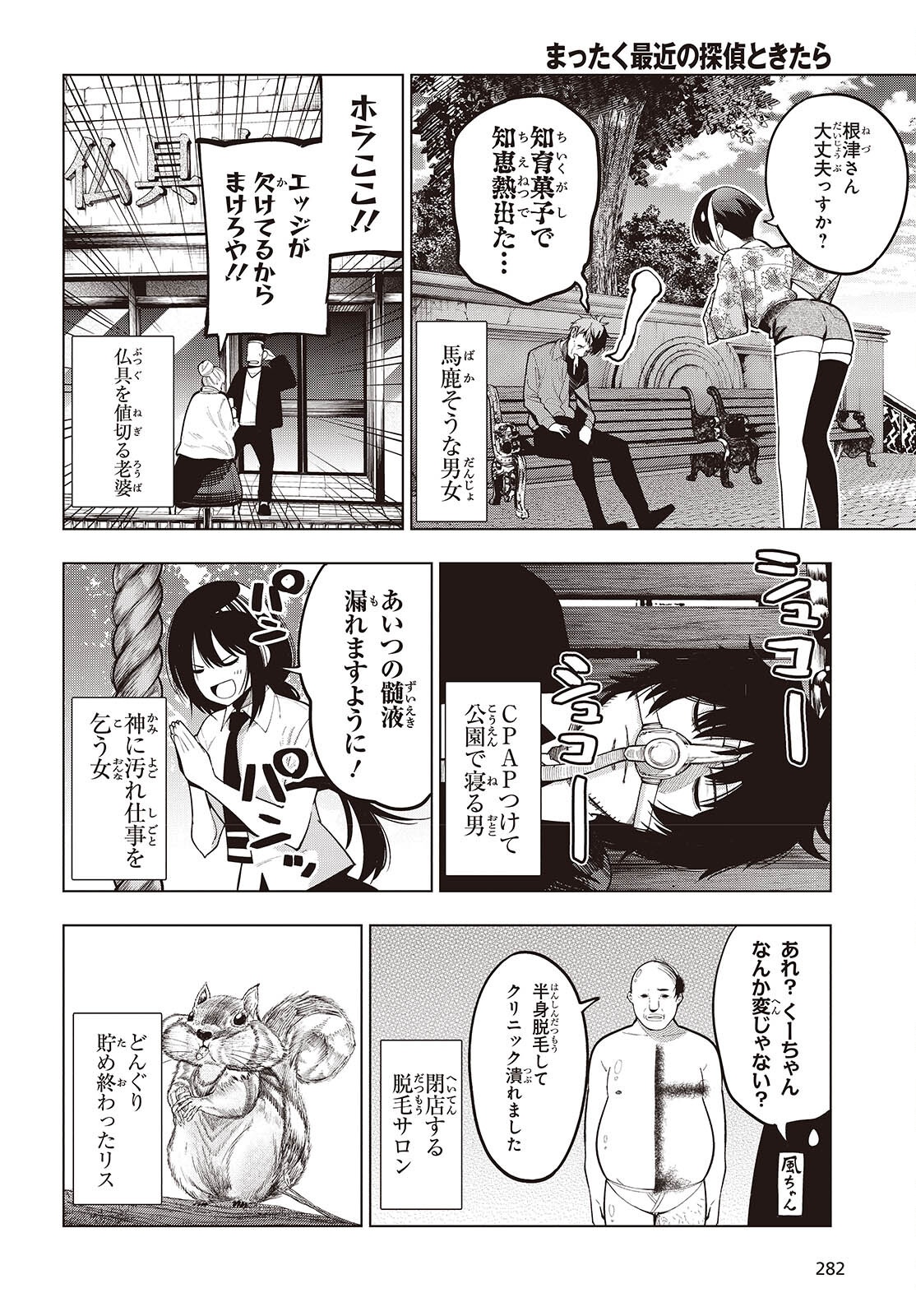 MATTAKU SAIKIN NO TANTEI TO KITARA - raw - Chapter 111 - https://jpdd.ccdd.to/JPDD/48052803/xr1knvn5a4h.png