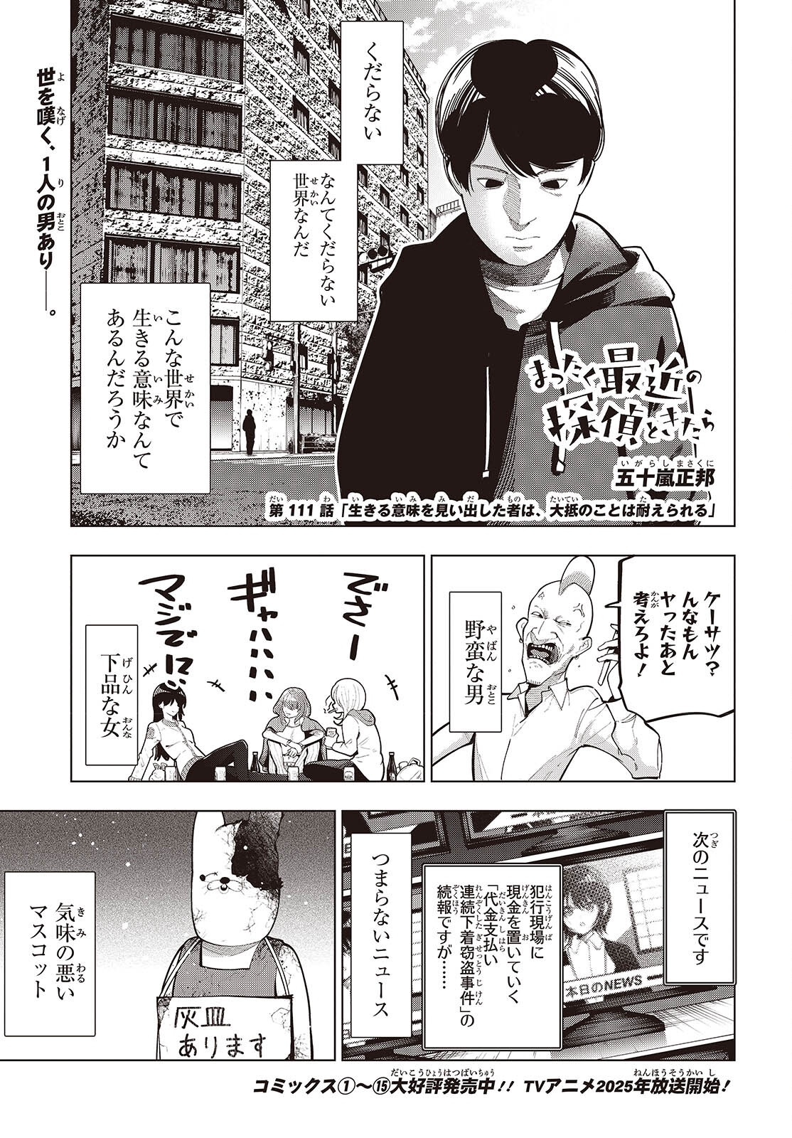 MATTAKU SAIKIN NO TANTEI TO KITARA - raw - Chapter 111 - https://jpdd.ccdd.to/JPDD/48052803/zys5ceovz3n.png