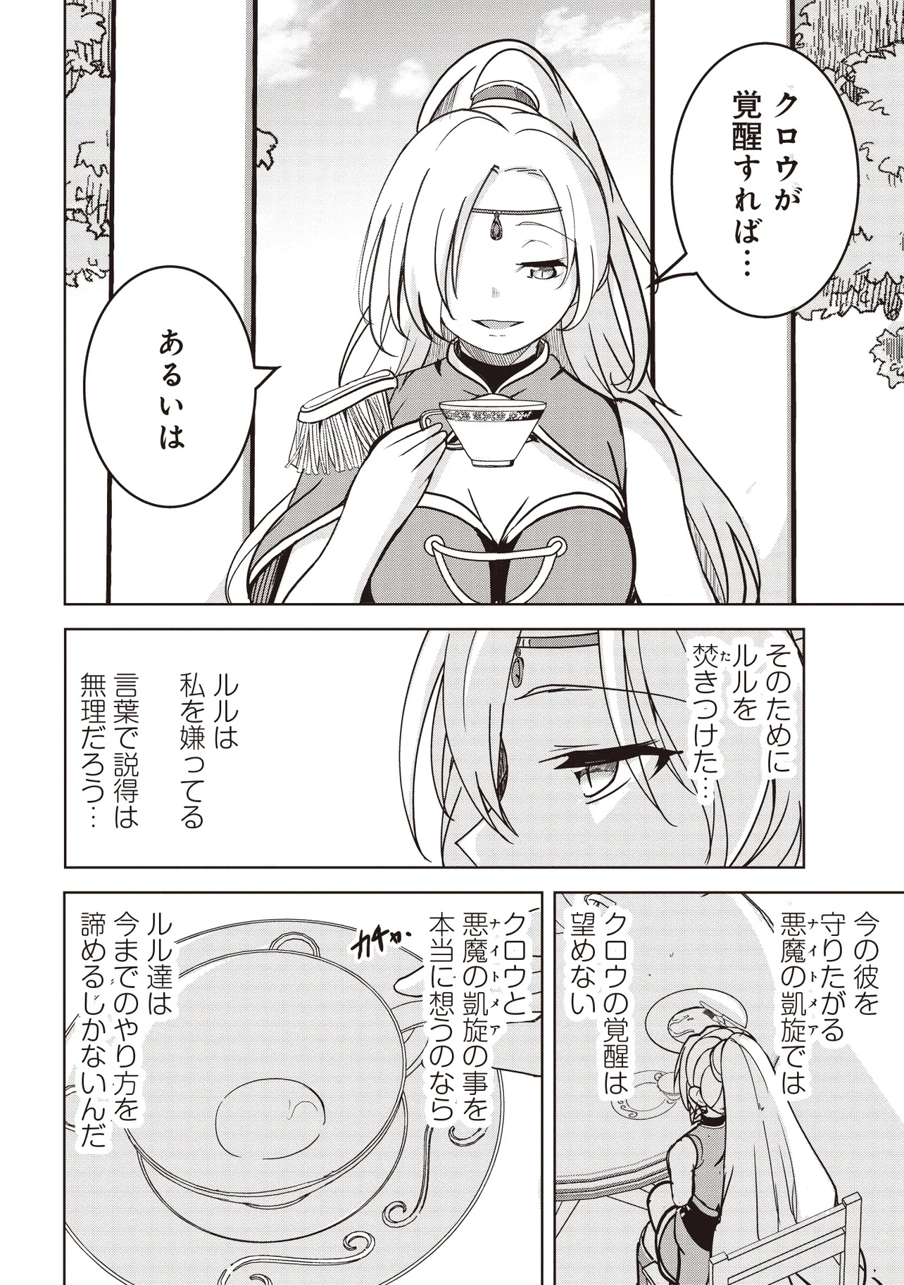 ISEKAI SAIKOUHOU NO GUILD LEADER - raw - Chapter 22.3 - https://jpdd.ccdd.to/JPDD/48053003/a4bk2pvvazq.jpg